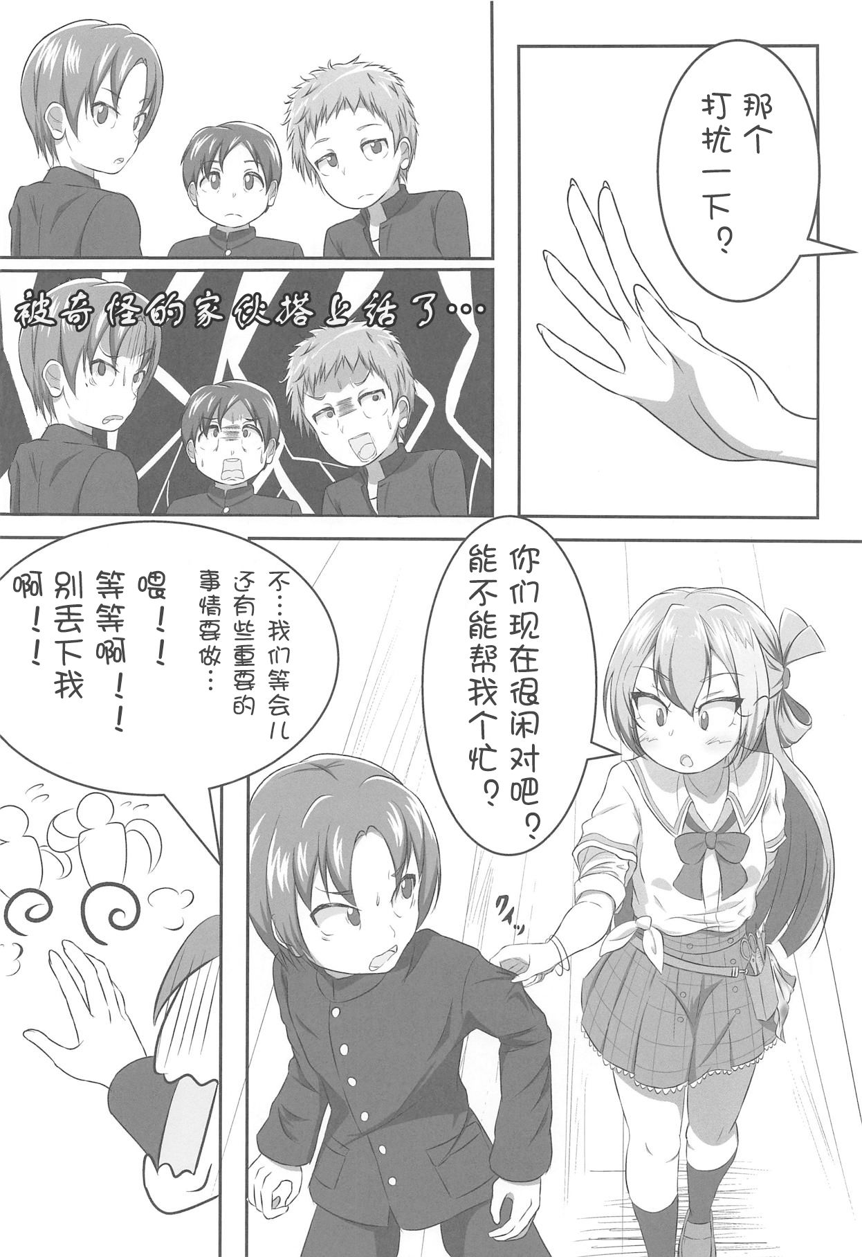 (C95) [Paraiso Saigu (Pucca)] Alina no Kimyou na Atelier (Puella Magi Madoka Magica Side Story: Magia Record) [Chinese] [爱弹幕汉化组] page 6 full