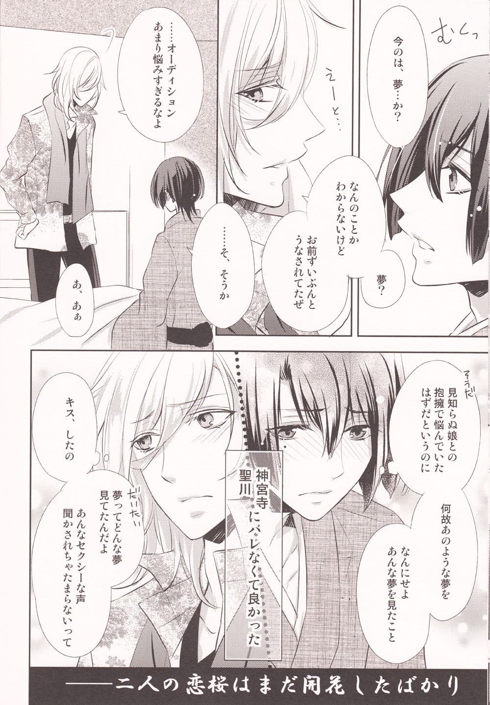 [Tsukikoi (Mimu)] Koi Sakura (Uta no Prince-sama) page 13 full