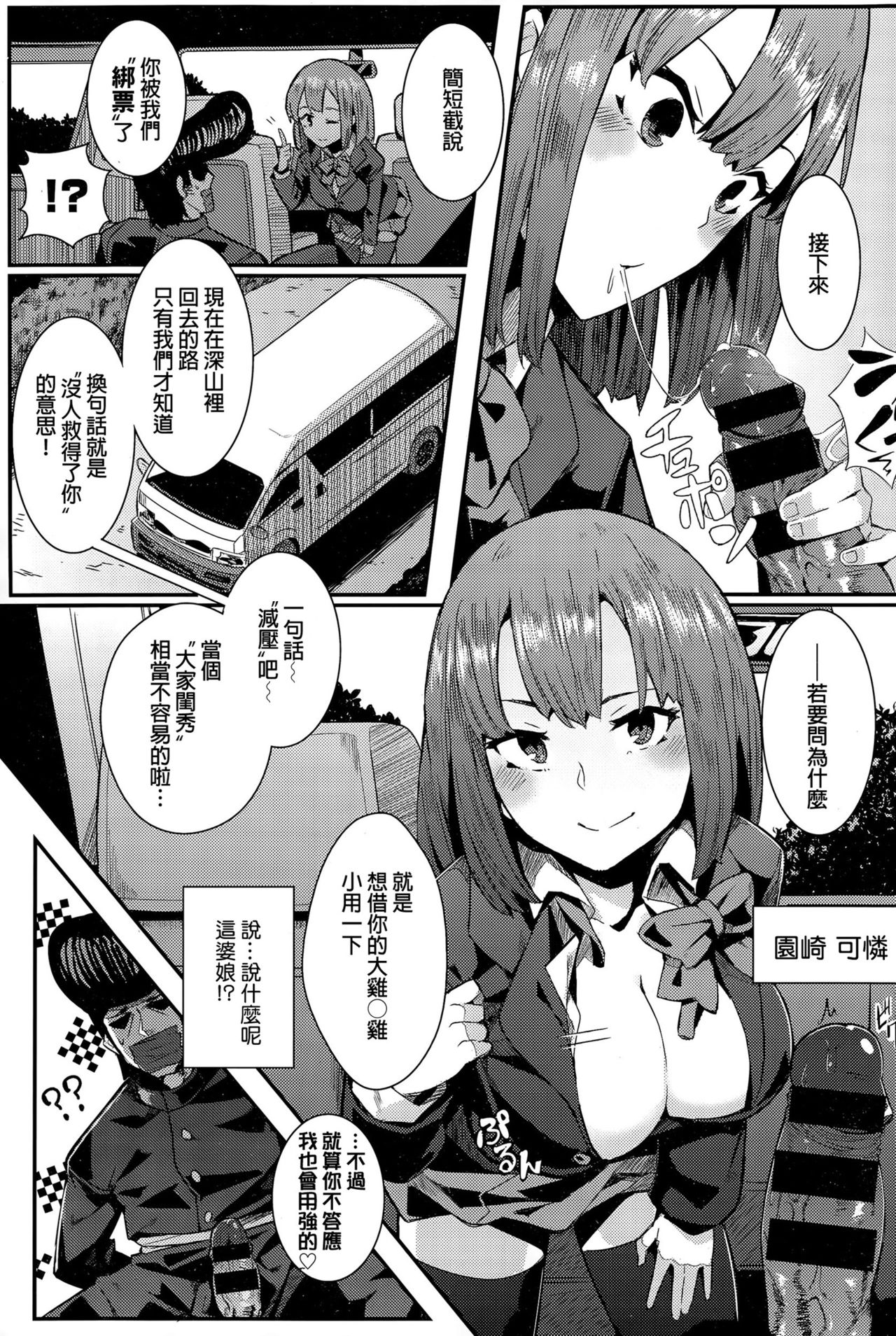 [yumoteliuce] Re:carsex (COMIC BAVEL 2015-12) [Chinese] page 5 full