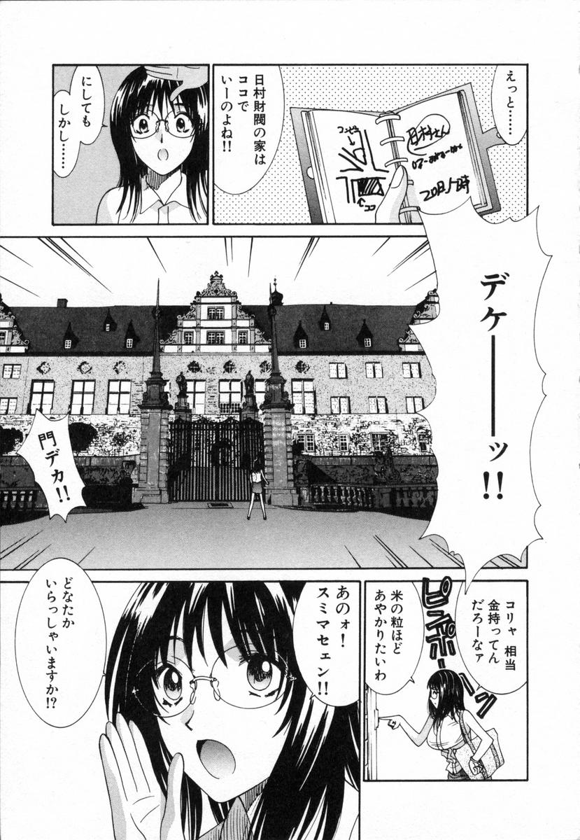 [Uchino Bungo] Boku no Kateikyoushi page 8 full