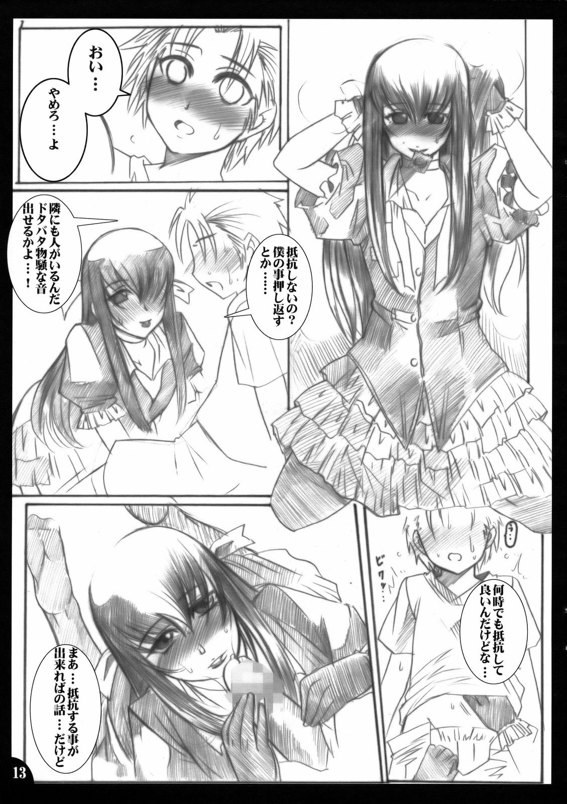 [TRIP DANCER] Hanakotoba ha Koiniyoiu (Moyashimon) page 12 full