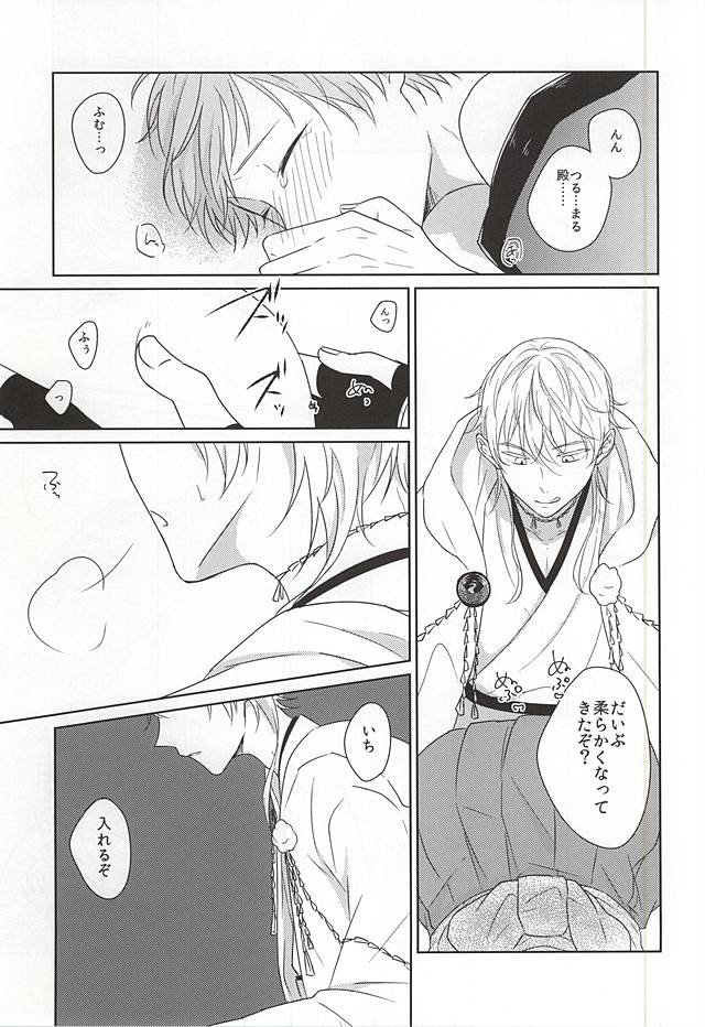 (SPARK10) [Haruneko (Fumiko)] Itazura ni Yoimatsuri to (Touken Ranbu) page 15 full