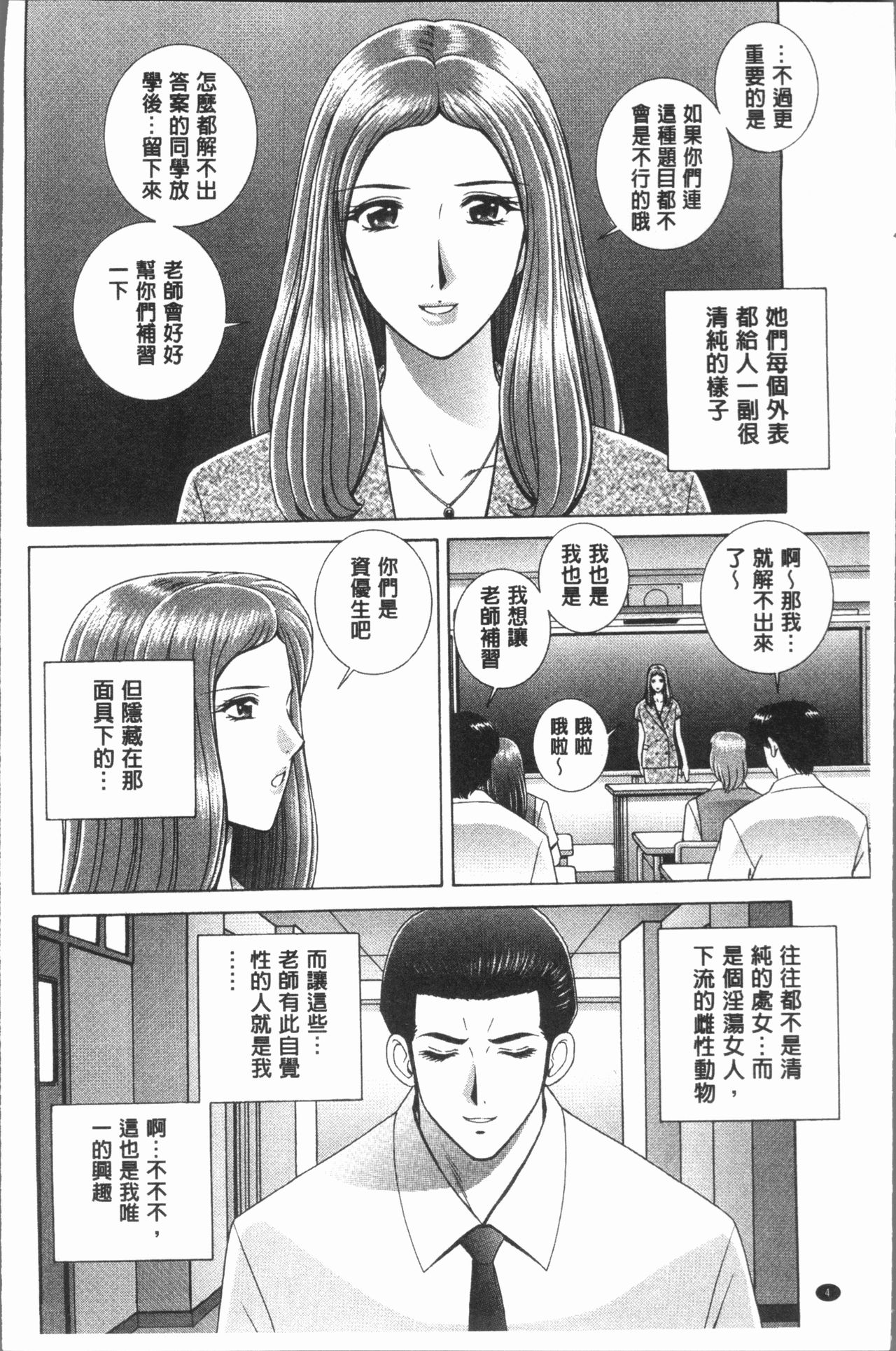 [Gun Ryuusei] Onna Kyoushi Chijoku no Lesson [Chinese] page 8 full