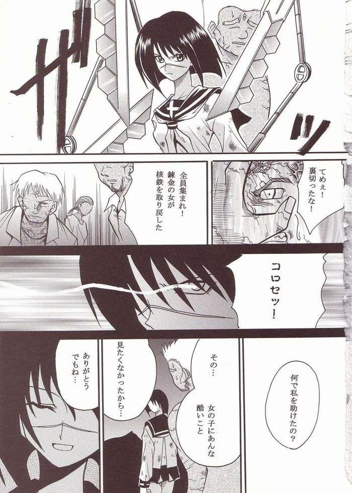 [St. Rio (Kitty)] Musou Renkin (Busou Renkin) page 24 full