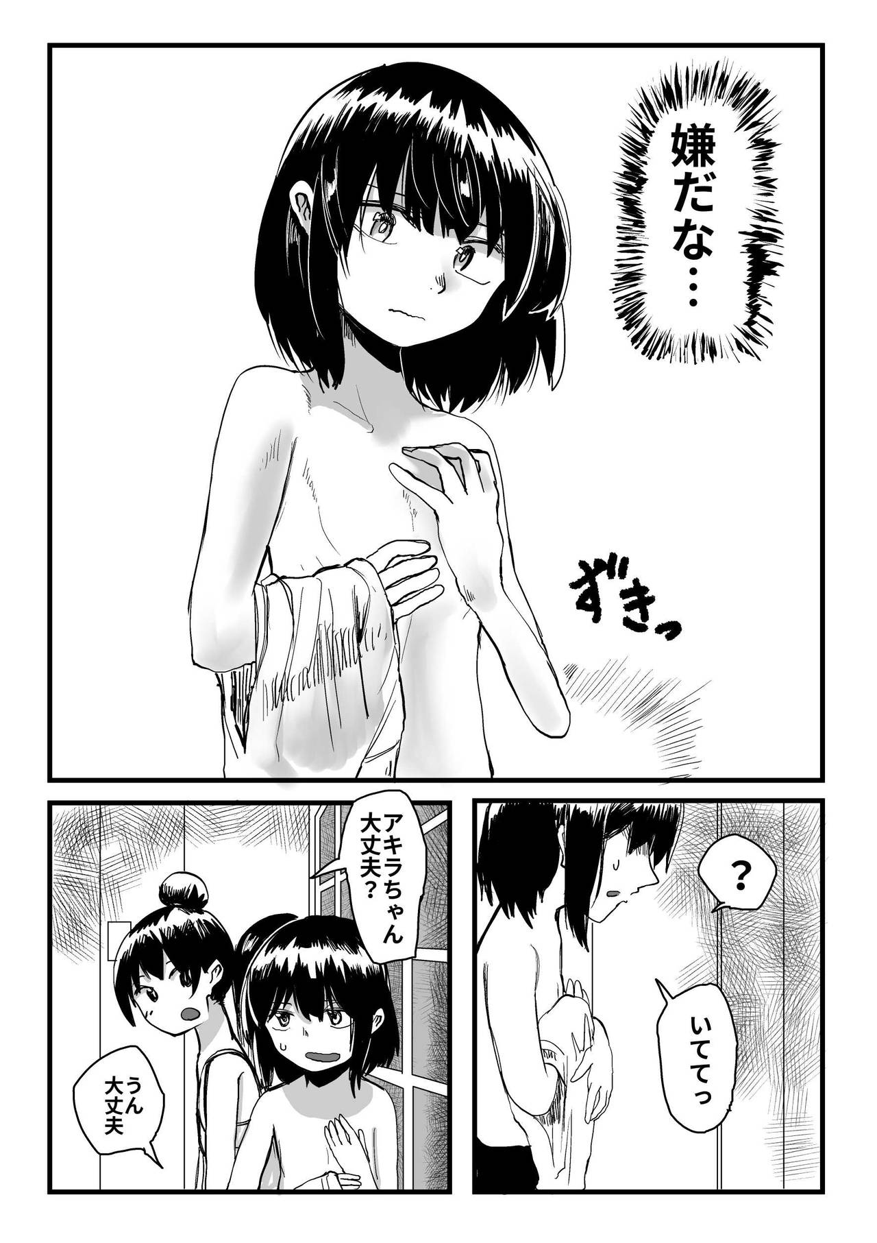 [Hazuki] Ore ga Watashi ni Naru made page 41 full