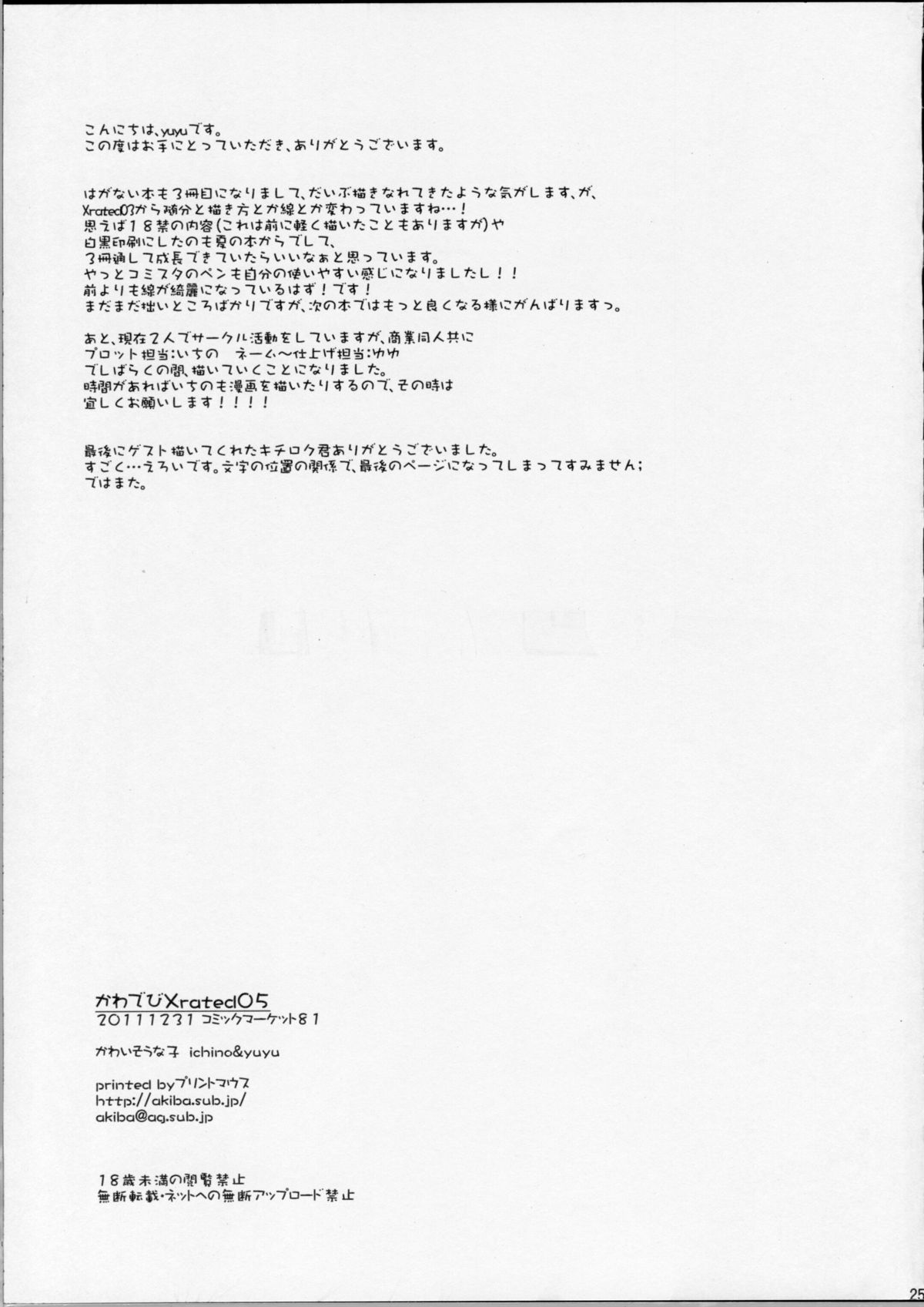 (C81) [Kawaisounako (Ichino & YU-YU)] KawaDevi Xrated05 (Boku wa Tomodachi ga Sukunai) page 23 full