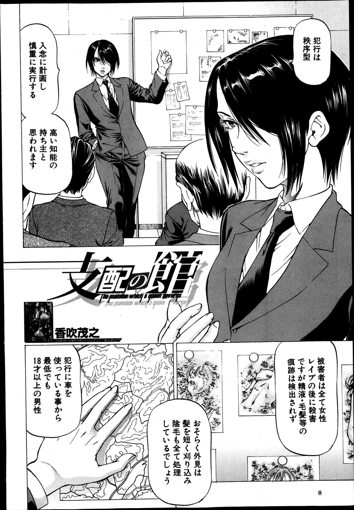 [Kabuki Shigeyuki] Shihai no Yakata - The Mansion Which a Queen Governs Ch. 1-3 page 6 full