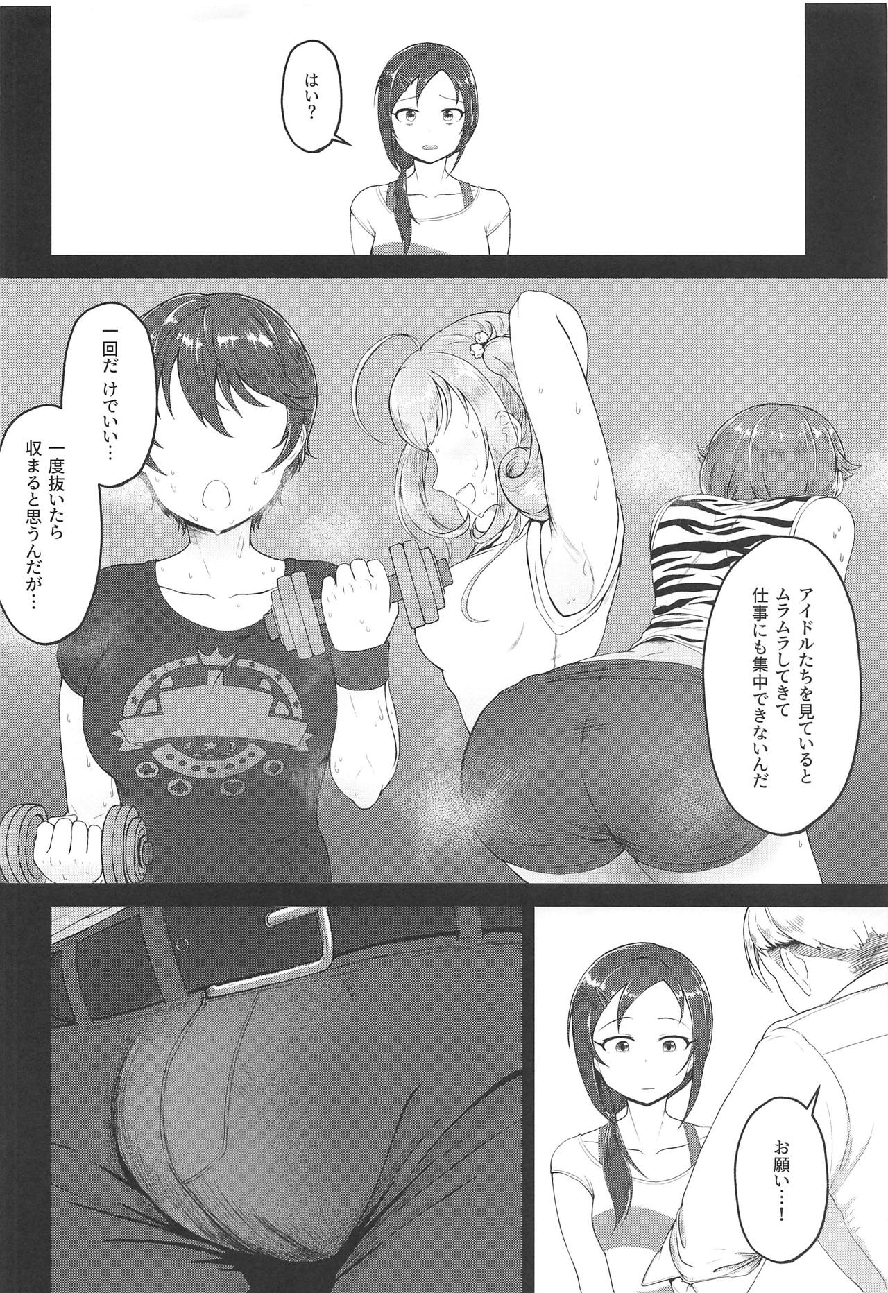 (Utahime Teien 18) [Rokugatsu no Reizouko (Ushi Mochi)] Onegai! Rookie Trainer (THE IDOLM@STER CINDERELLA GIRLS) page 5 full