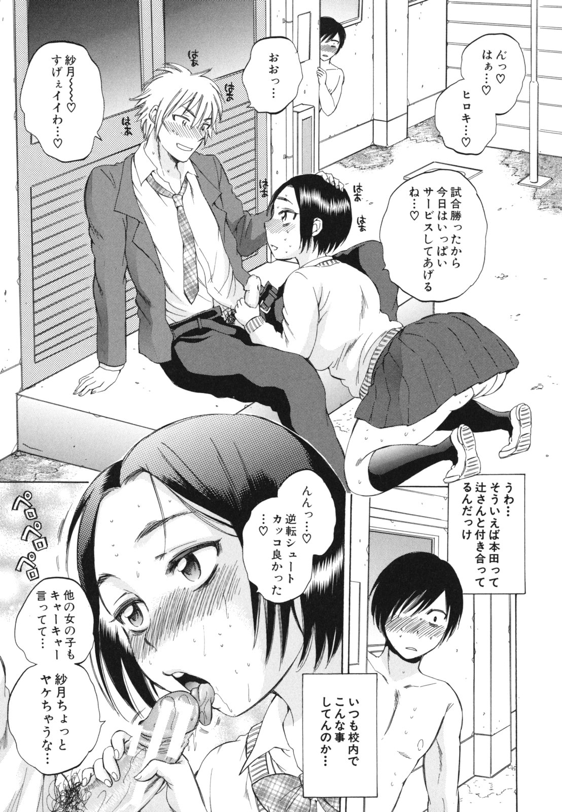 [Sabusuka] AIR-H! page 46 full