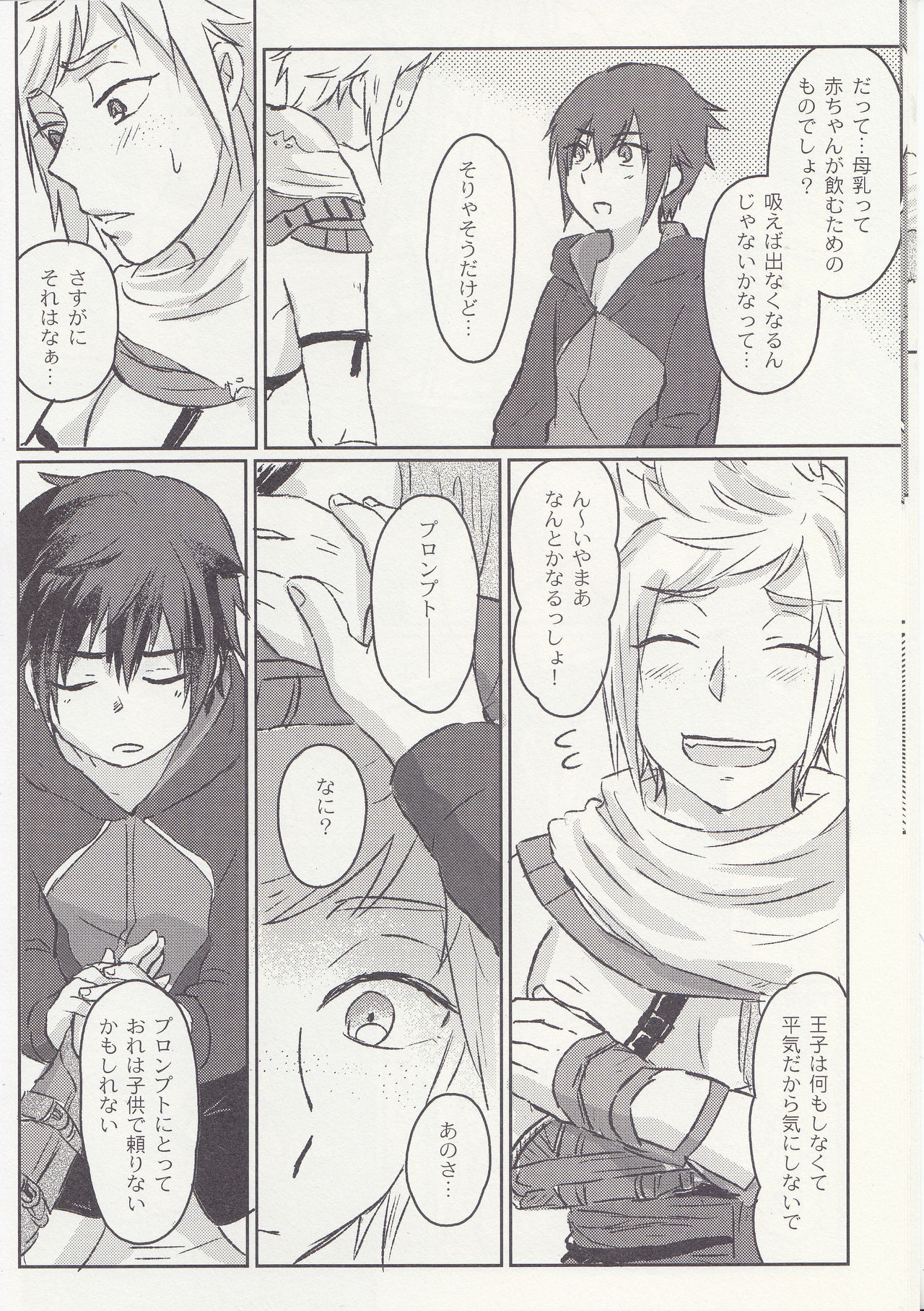 (SPARK12) [Masudaya (Masuda Tomeko)] Ouji-sama wa Amaino ga Osuki? (Final Fantasy XV) page 8 full