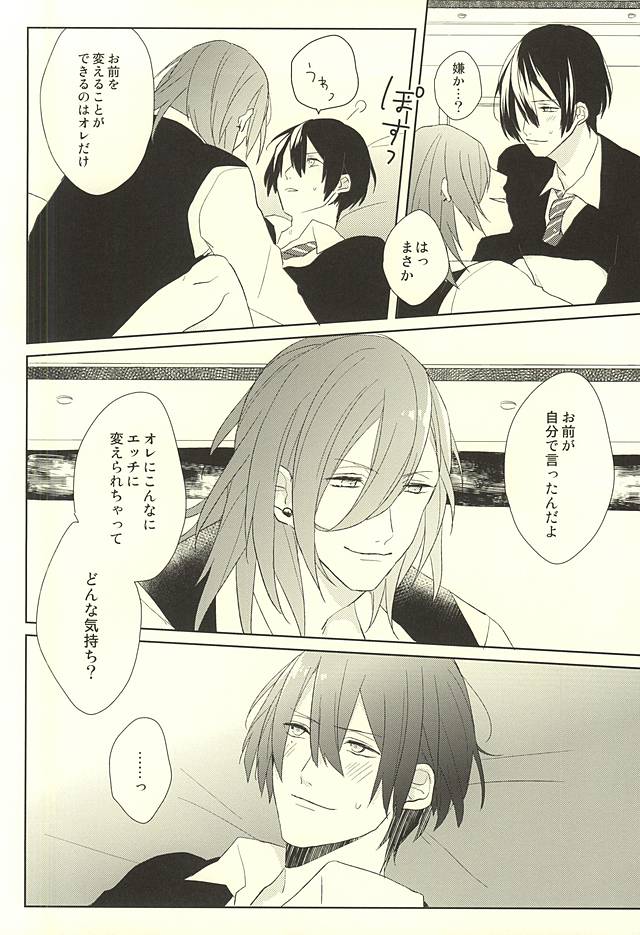 (HaruCC20) [mochi (Takeda)] Ore no Koibito ga Mou Hitori Fuechau Hanashi (Uta no Prince-sama) page 34 full