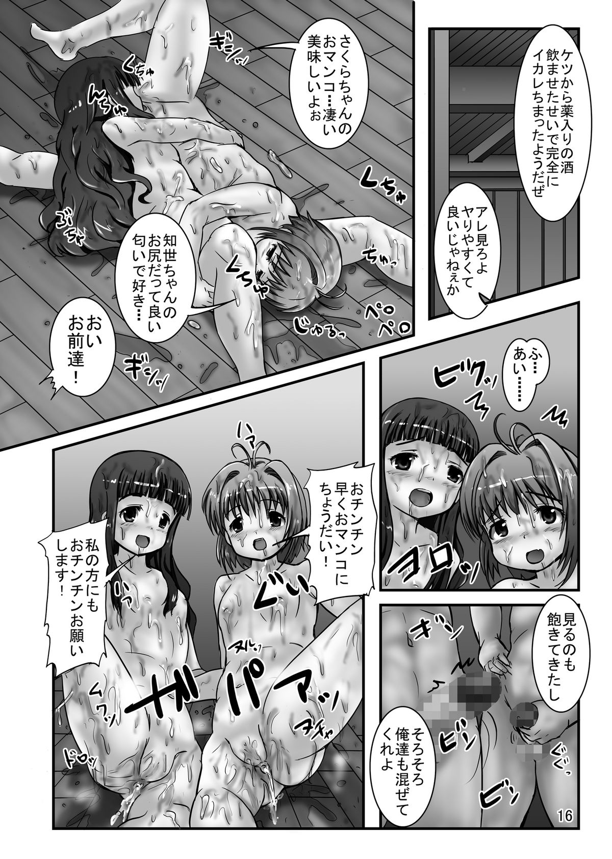 [Pintsize (Oshousui, TKS)] CCSakura 4 Hounyou Kigan Akumu no Rinkan Hatsumoude (Cardcaptor Sakura) page 16 full