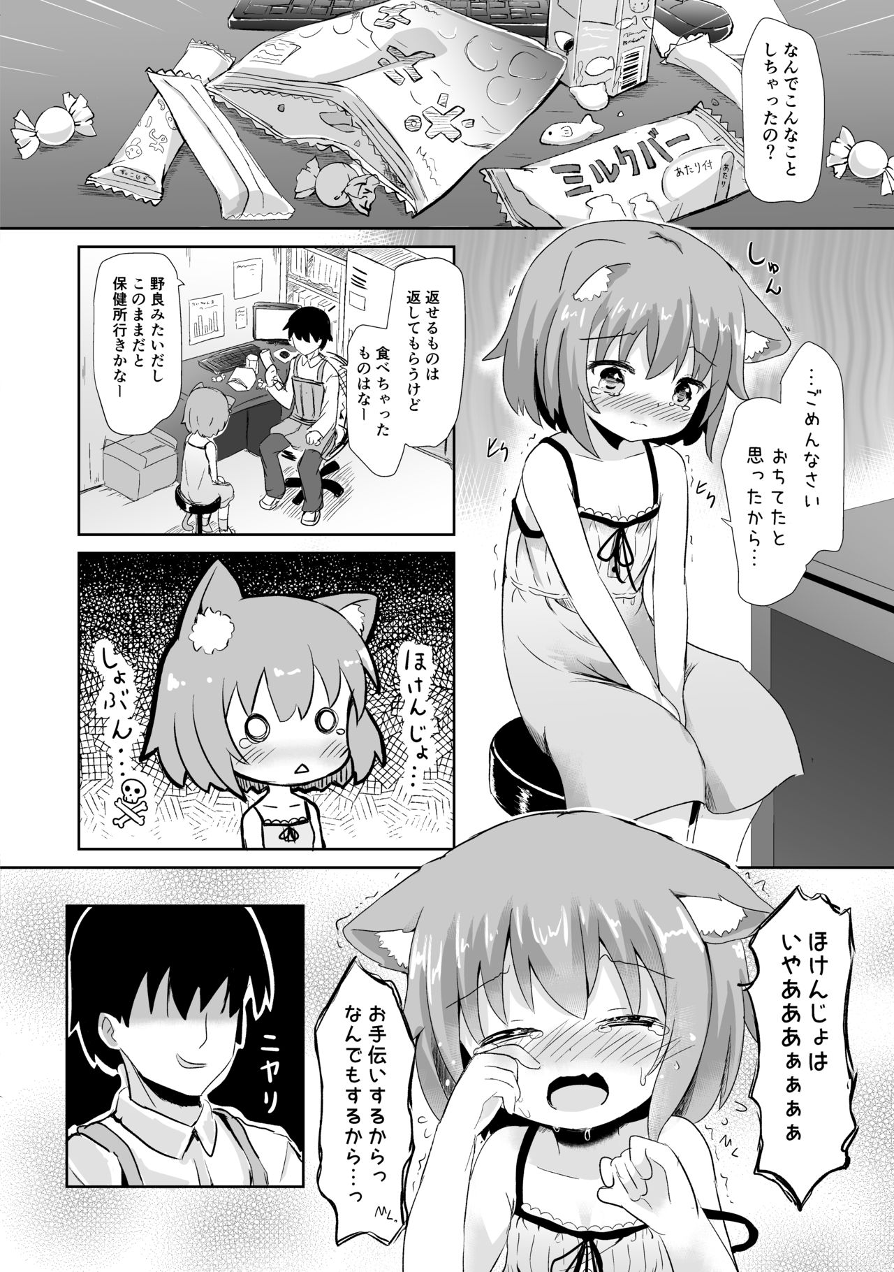 [Suzume Nest (Umi Suzume)] Koneko-chan ha tottemo waruiko [Digital] page 5 full