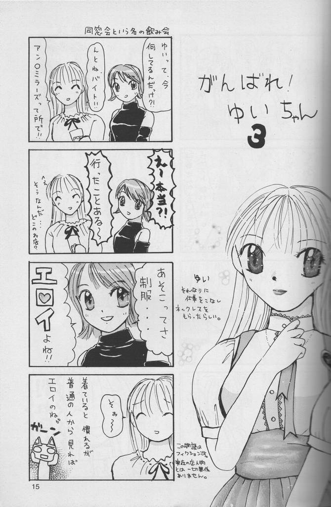 [Hotel California (Suika Natsuno) & Bunny Land (Usagi Yukino)] Sweet Angel III page 15 full