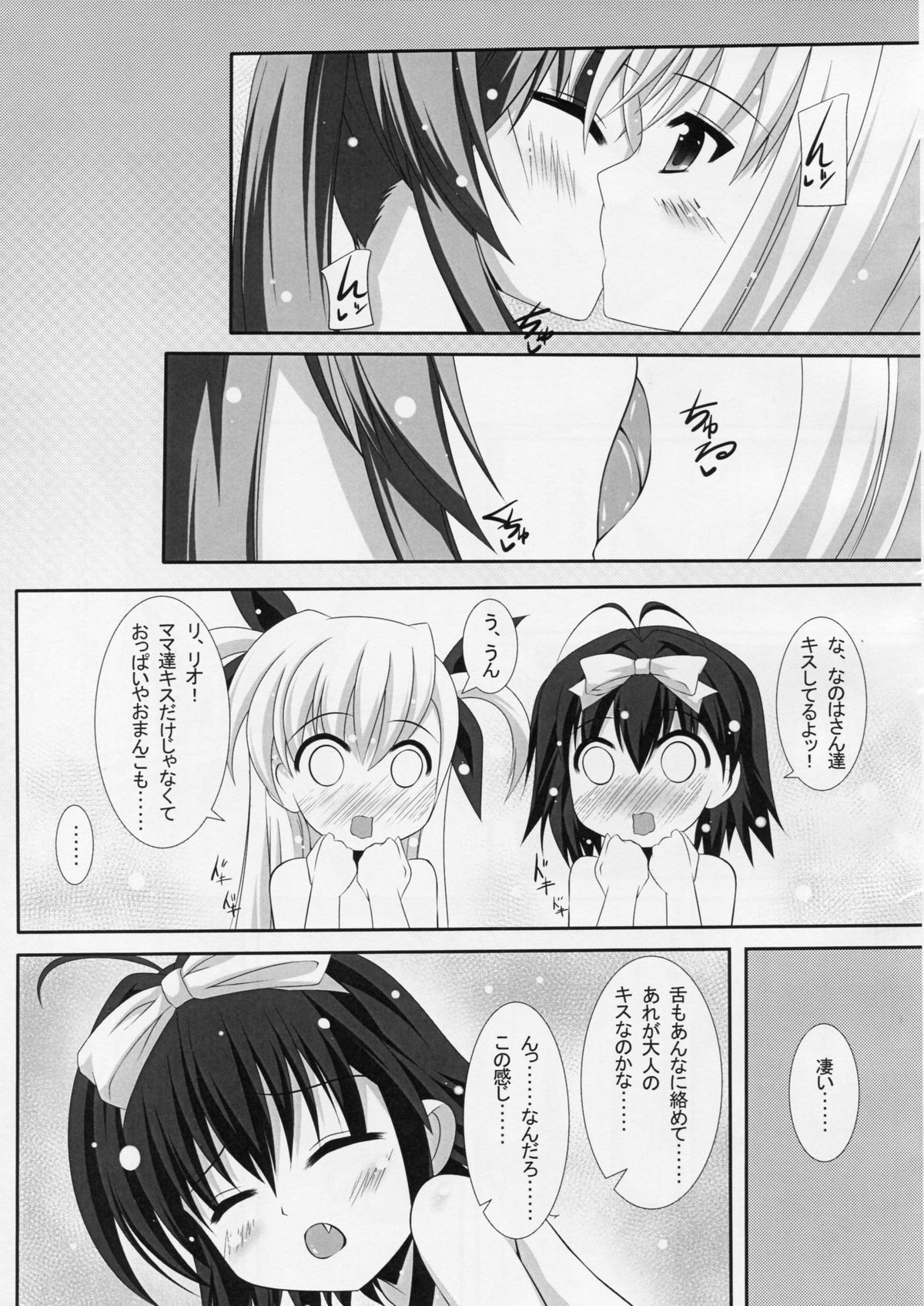 (C84) [Maya-tei (Asano Maya)] Sexual Drive #02 (Magical Girl Lyrical Nanoha) page 16 full