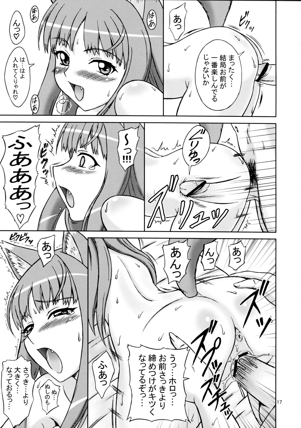 (SC38) [Brain Dead (Eiji)] Ginka de Katte Sugu Taberu Kyouki no Rouhi Horo (Spice and Wolf) page 17 full