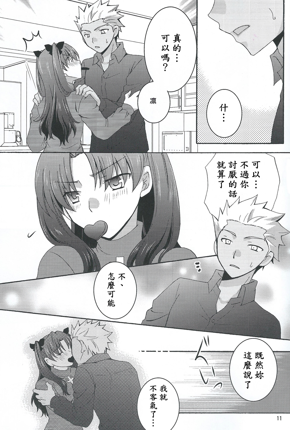 (HaruCC20) [Aiviera (Mihara Nori)] Barecha Ikenai (Fate/stay night) [Chinese] [wl00314824個人漢化] page 8 full