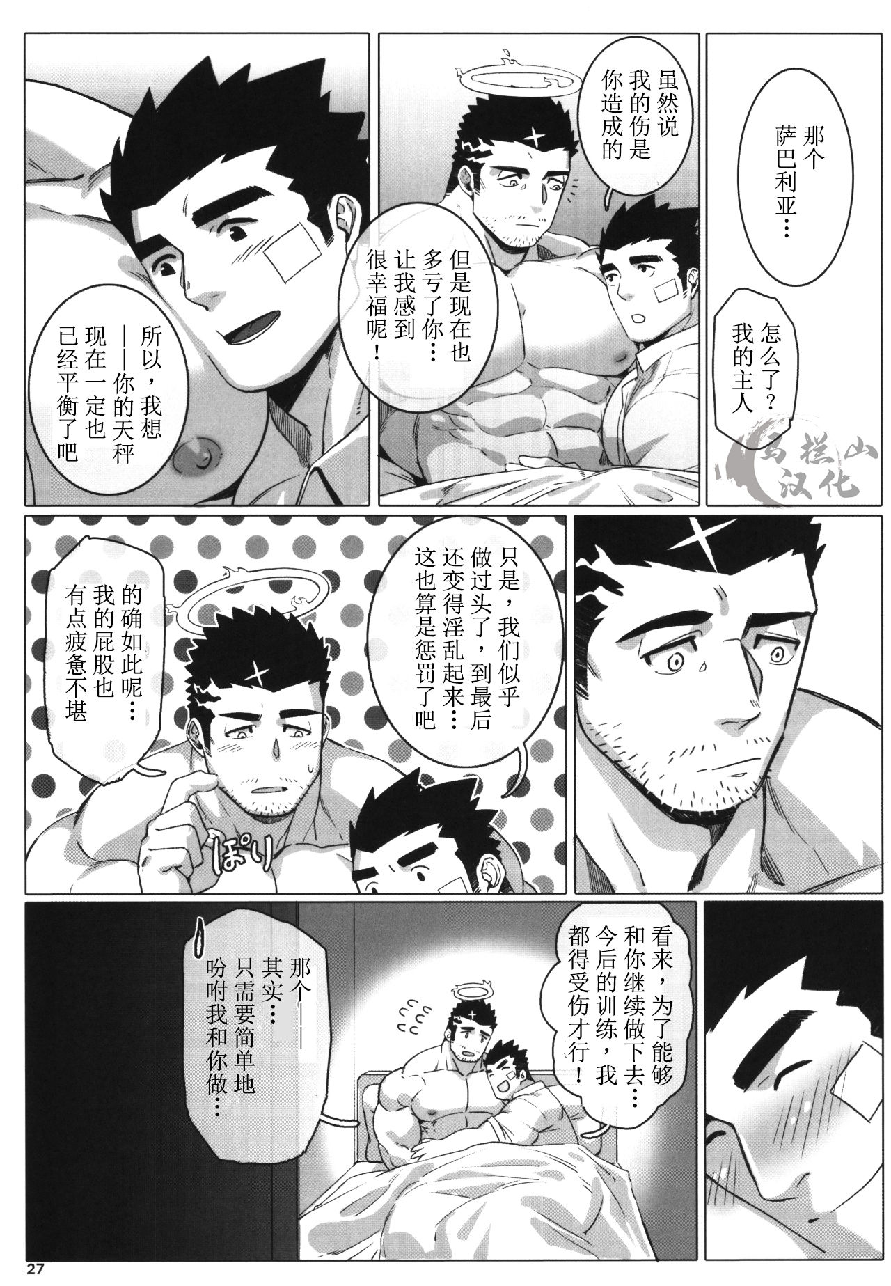 (C95) [BoxBear (GomTang)] Douka Ware ni Semeku o (Tokyo Afterschool Summoners) [Chinese] [马栏山汉化组] page 29 full