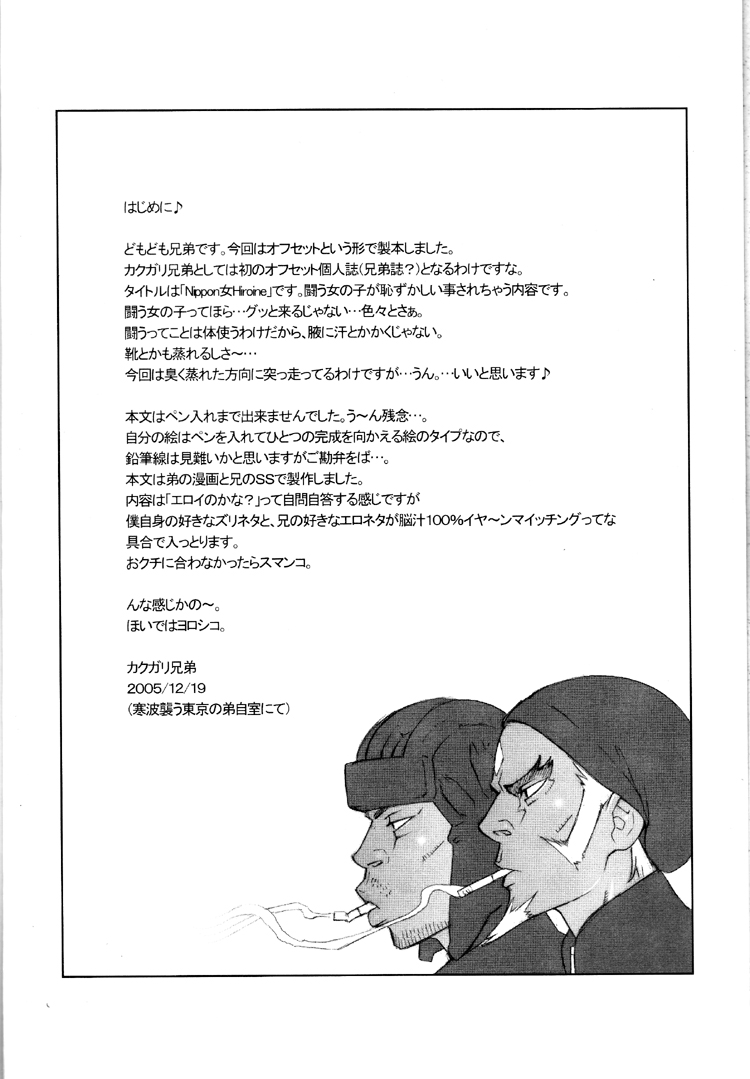 (C69) [Niku Ringo (Kakugari Kyoudai)] Nippon Onna Heroine (Various) page 3 full