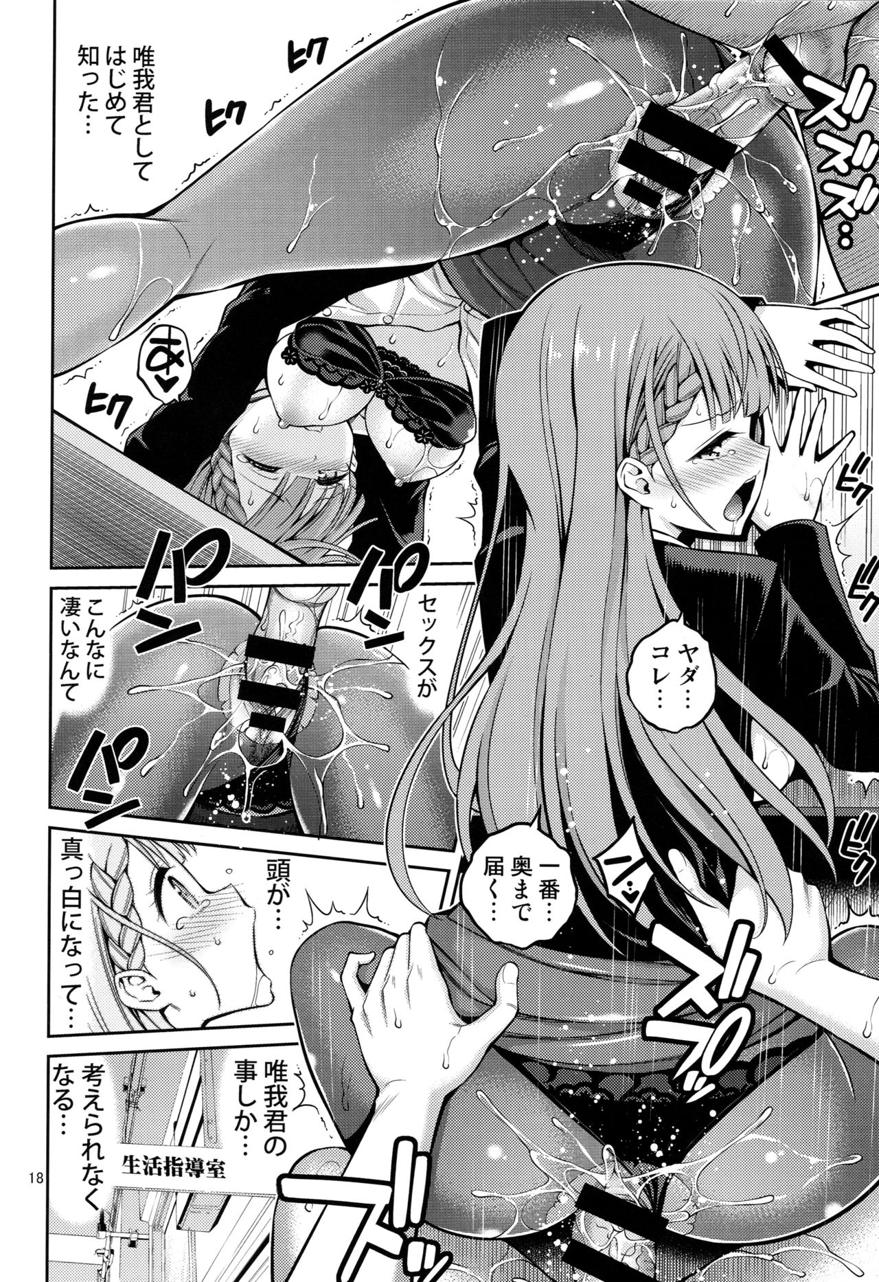 (COMIC1☆15) [Popochichi (Yahiro Pochi)] Kirisu Sensei wa Gaman ga Dekinai (Bokutachi wa Benkyou ga Dekinai) page 17 full