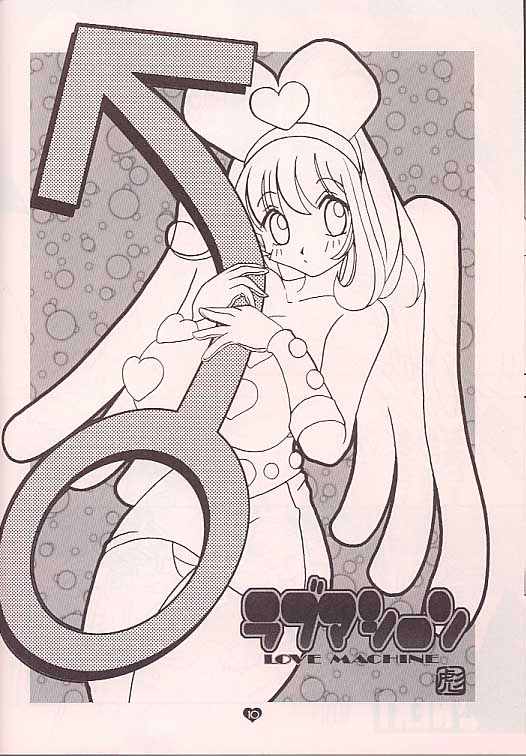 (C57) [TECH-KEN (Various)] Love Machine (Moero!! Robocon) page 9 full