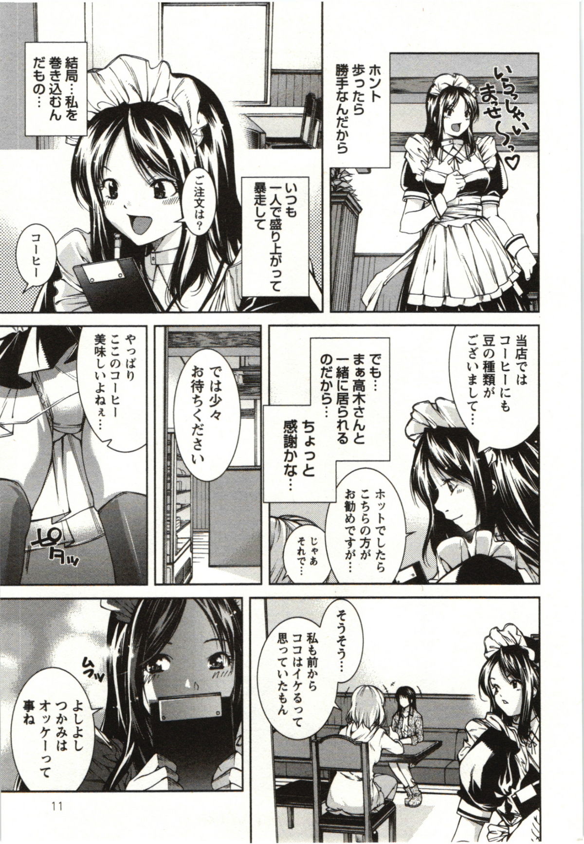 [KUBU Kurin] Coppia - Renai Kissashitsu page 11 full