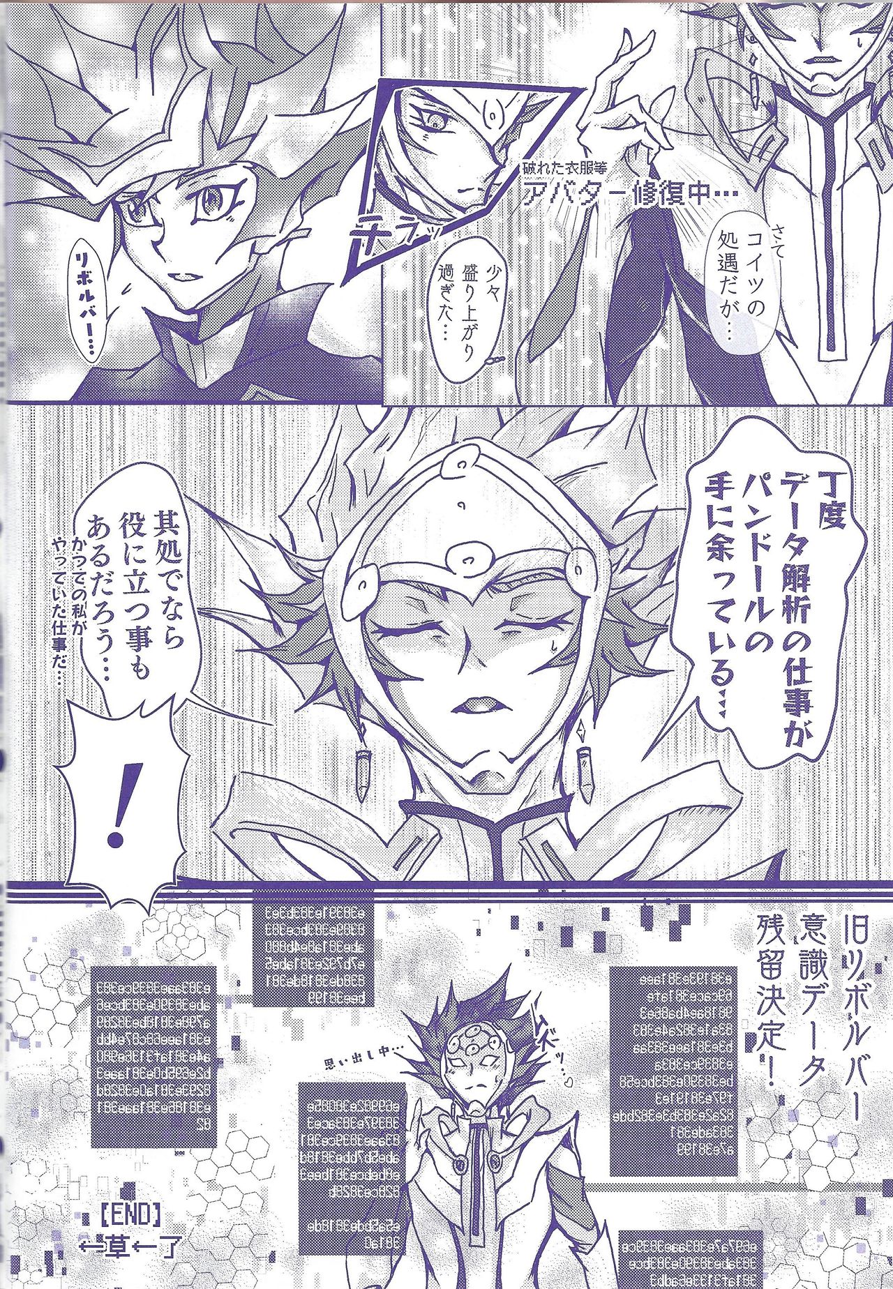 (Link☆Duelmaker4) [one-man band (REN)] Rei rei reina raibaru wa sukidesu ka? (Yu-Gi-Oh! VRAINS) page 23 full