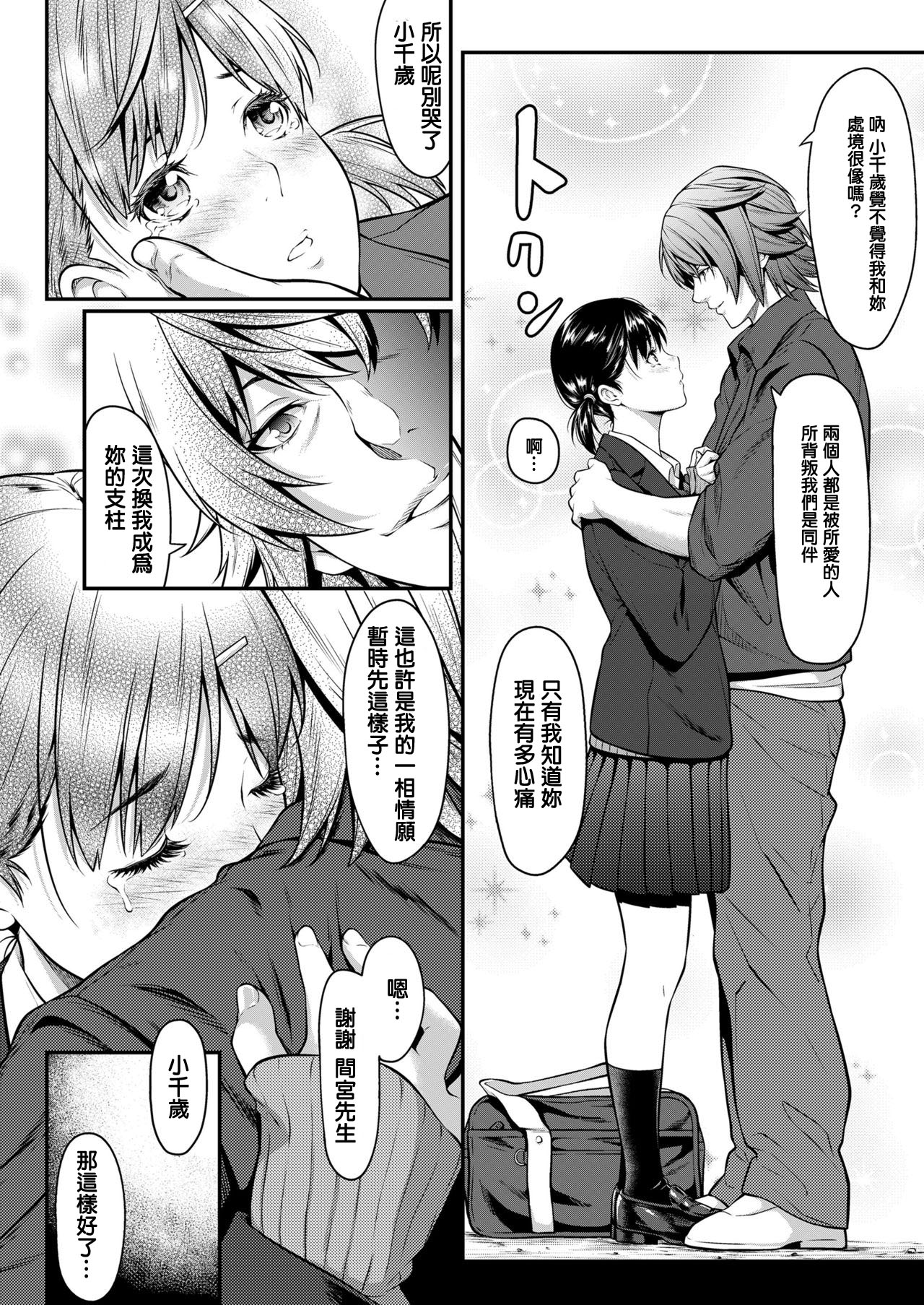 [Futamine Kobito] Iretai no wa Betsu no Hito [Chinese] [Digital] page 24 full