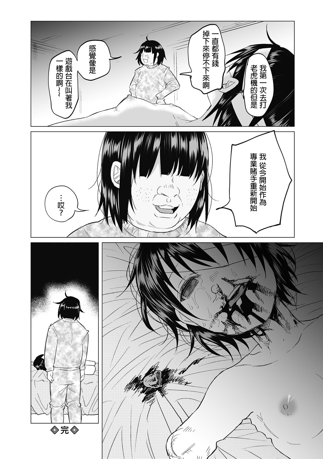 [Shiruka Bakaudon] Boku wa Nanimo Dekinai ~Kouhen~ (COMIC Mate Legend Vol. 14 2017-04) [Chinese] [沒有漢化] [Digital] page 29 full