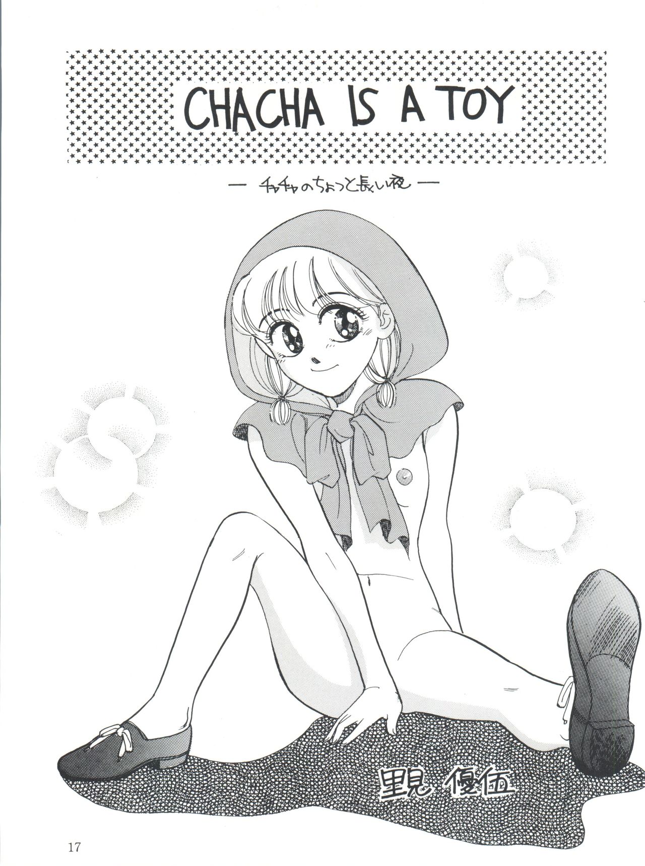 (C47) [DREAM HOUSE (Various)] PROMINENT 3 (Akazukin Chacha) page 17 full