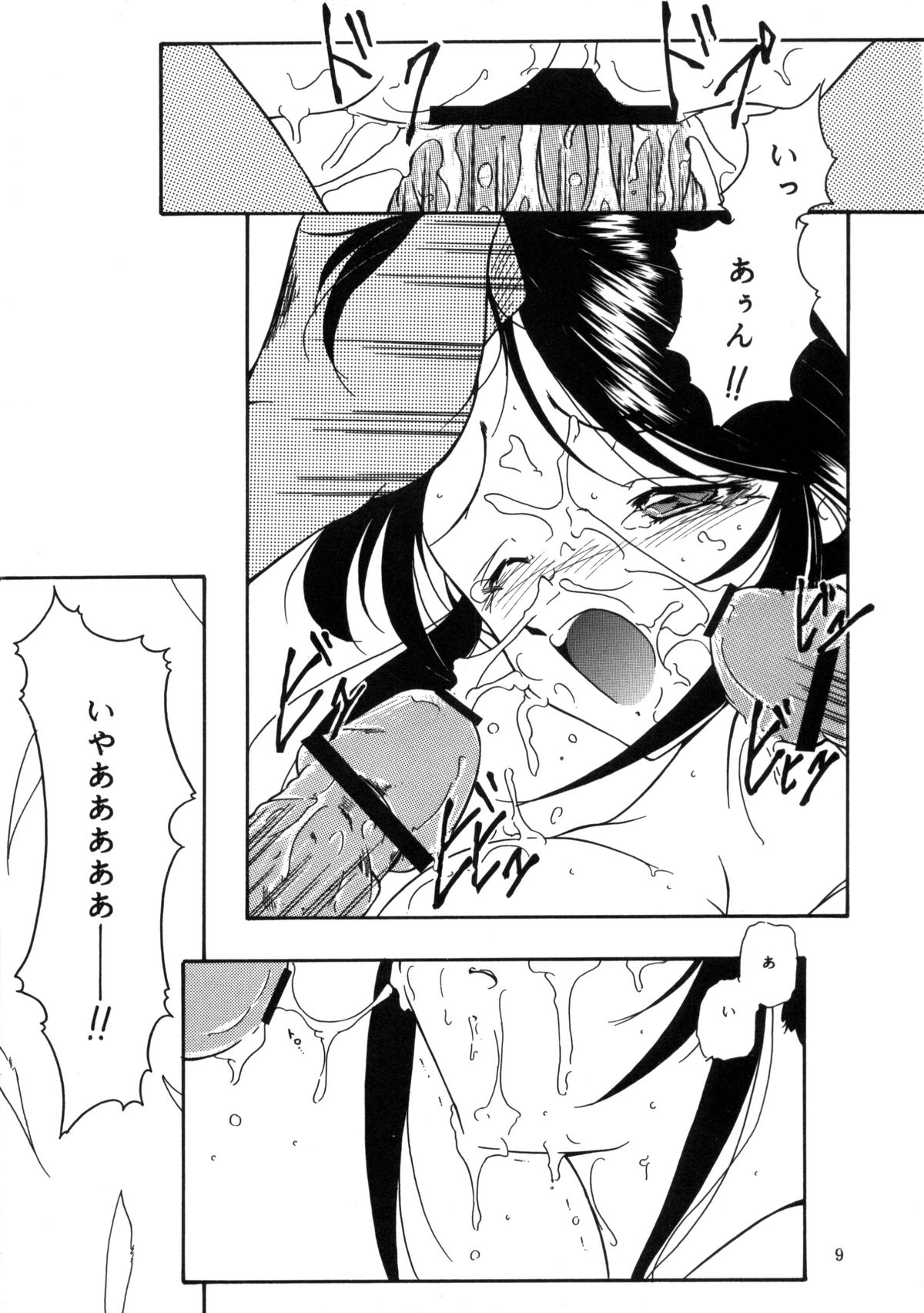 (C57) [Takitate (Kantarou, Toshiki Yuuji)] C... Ⅴ (Ah! My Goddess, You're Under Arrest) page 8 full