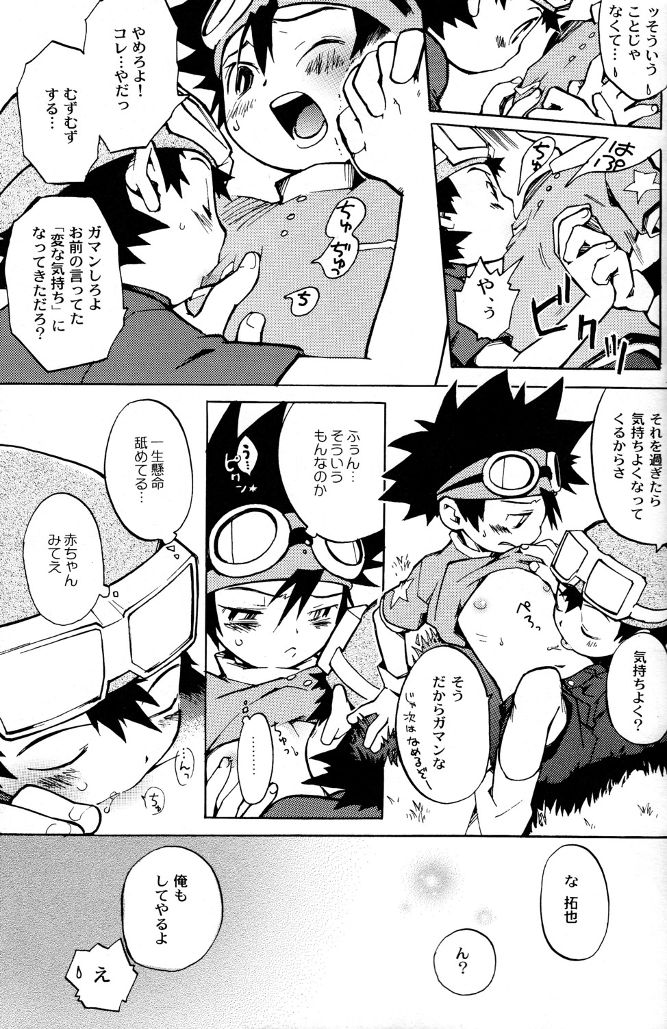 (C65) [KuruGuru DNA (Hoshiai Hilo)] Tai Taku Tai (Digimon) page 33 full