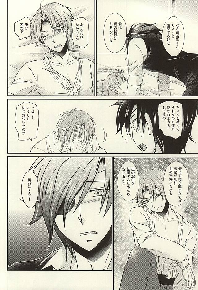 (Syokuheshic) [BACKRAZE (Kuzuha Hiroshi)] Datte Kimi wa Konna ni (Touken Ranbu) page 11 full