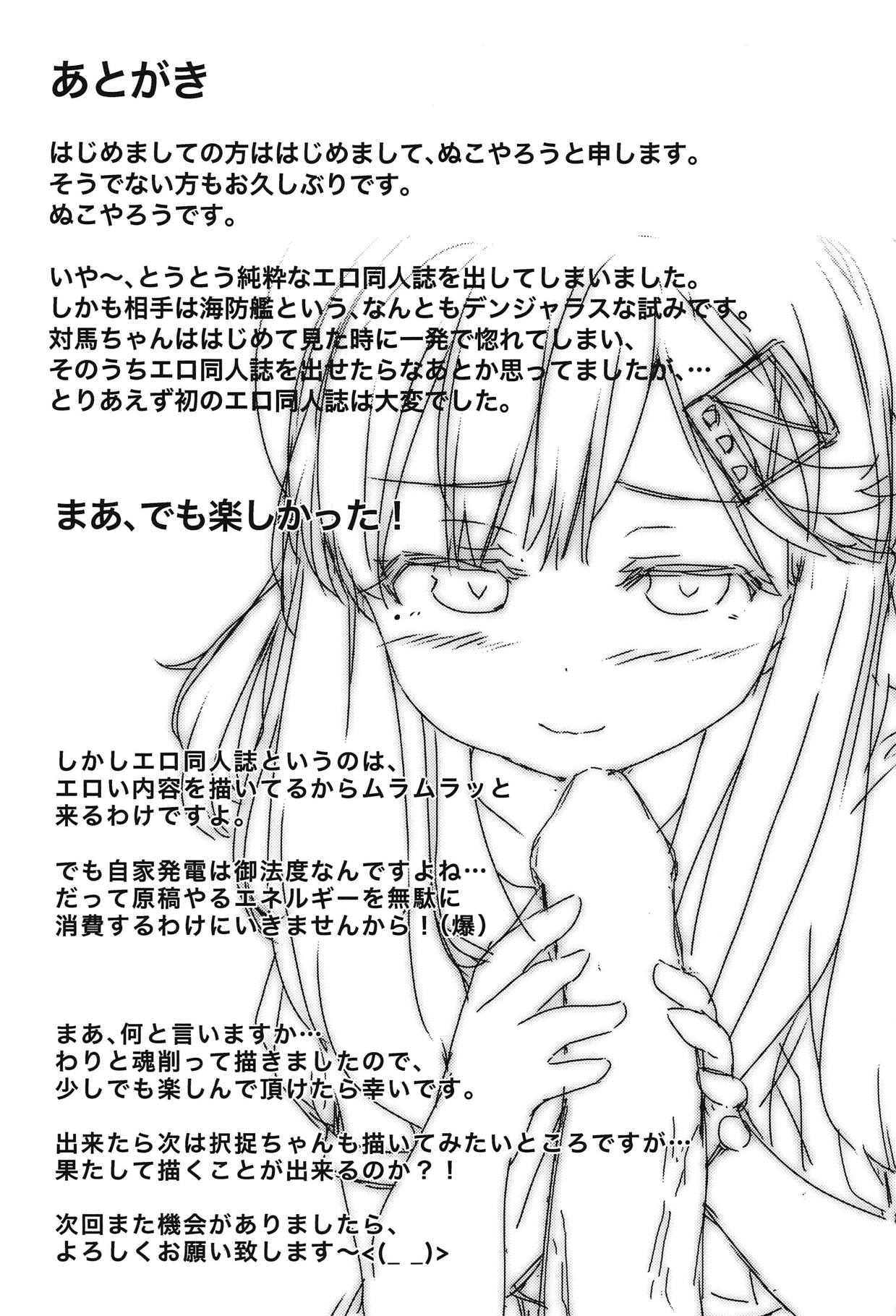 (COMIC1☆15) [Neko Kan (Nuko Yarou)] Kaiboukan to Himitsu no Enshuu (Kantai Collection -KanColle-) page 32 full