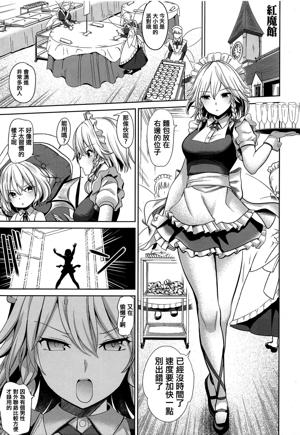 (C97) [Haitokukan (Haitokukan)] Touhou Saimin 4 Nandemo Sakuya-san (Touhou Project) [Chinese] [洨五組] page 2 full