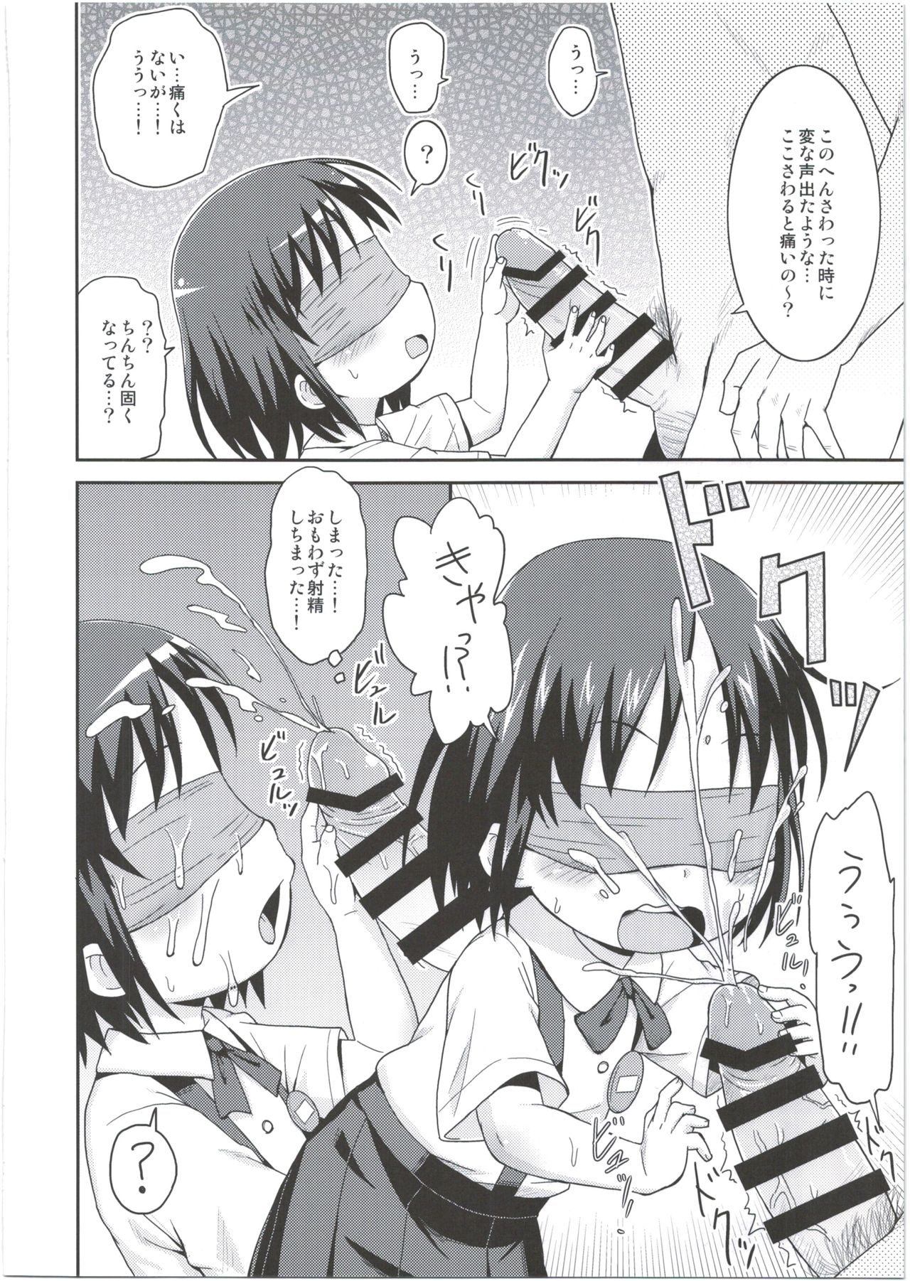 (C88) [Tori no Ya (Mashikodori)] Chinchin nante Kowakunai! page 8 full