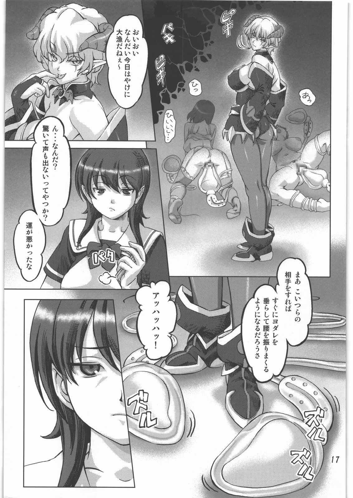 [Orange Peels (Ore P 1-gou, Ore P 2-gou)] Sukumizu Sentai Bikininger page 16 full