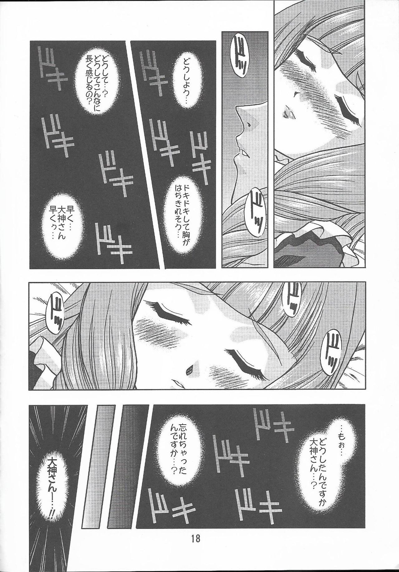 [Double Branch (Mimikaki)] Otome-tachi no Koiuta Roku (Sakura Taisen 3) page 18 full