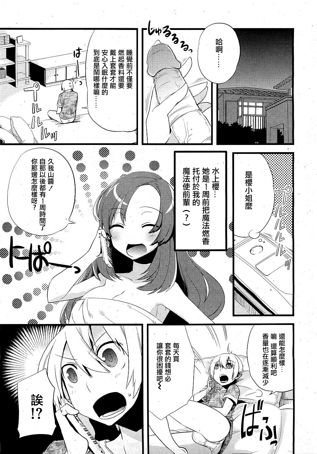 [Suemitsu Dicca] Majissu - Magical Incense Ch. 2 (COMIC RiN 2009-06) [Chinese] [祐希堂] page 4 full