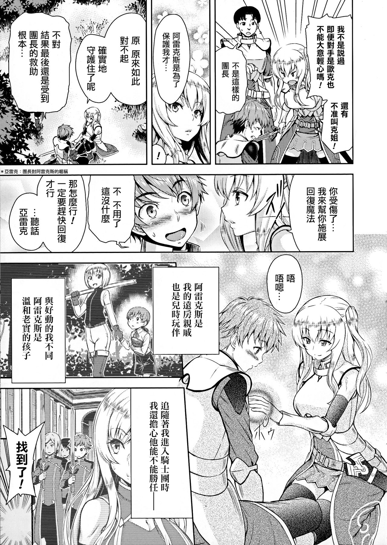 [Yamada Gogogo] ERONA Orc no Inmon ni Okasareta Onna Kishi no Matsuro Ch. 1-5 [Chinese] page 9 full