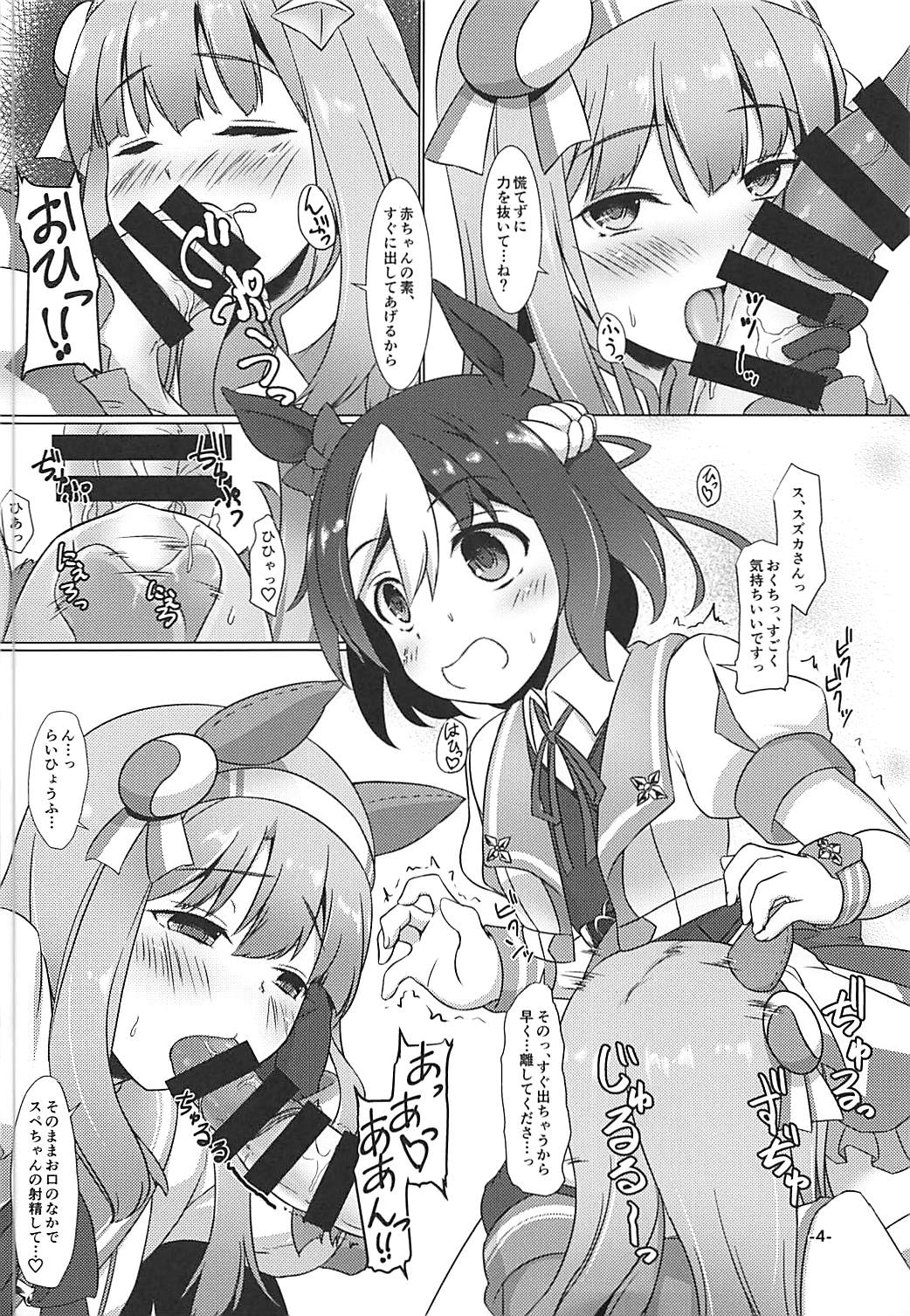 (Futaket 14) [Umaya (UMA)] Nakayoshi Tanezuke Nikki (Uma Musume Pretty Derby) page 3 full