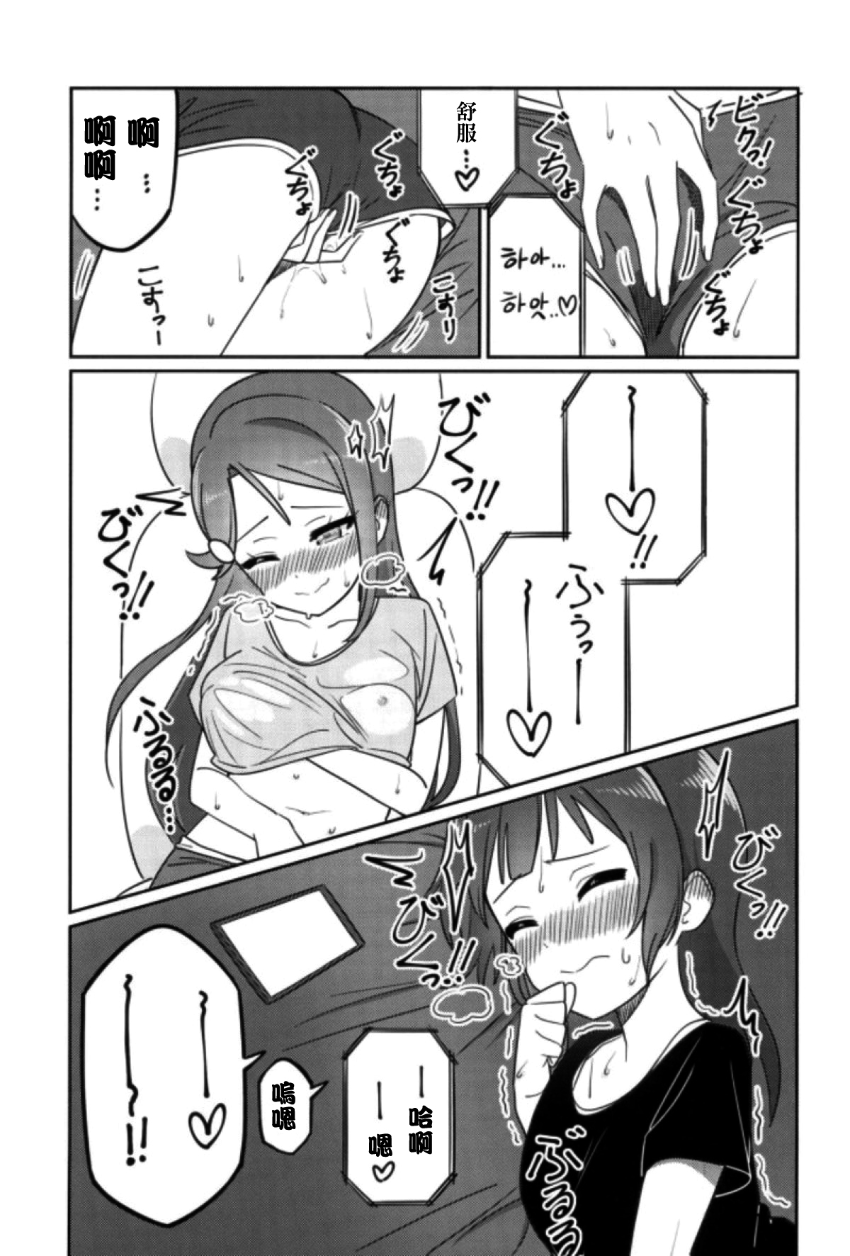 (COMIC1☆12) [Deadnoodles] Shico Rico Douga (Love Live! Sunshine!!)  [Chinese] [沒有漢化] page 15 full