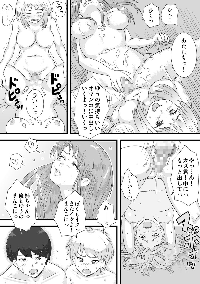 [Chinchikurin (Chinchikurin)] Sisters Maniax! [Digital] page 33 full