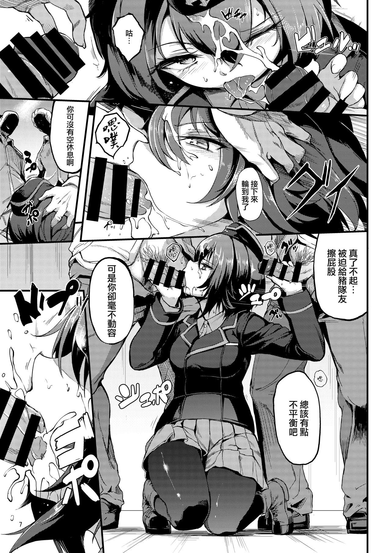 (C93) [Kyockchokyock (Kyockcho)] Kuromorimine Ryoujoku -Zenjitsu Shou- (Girls und Panzer) [Chinese] [無邪気漢化組] page 8 full