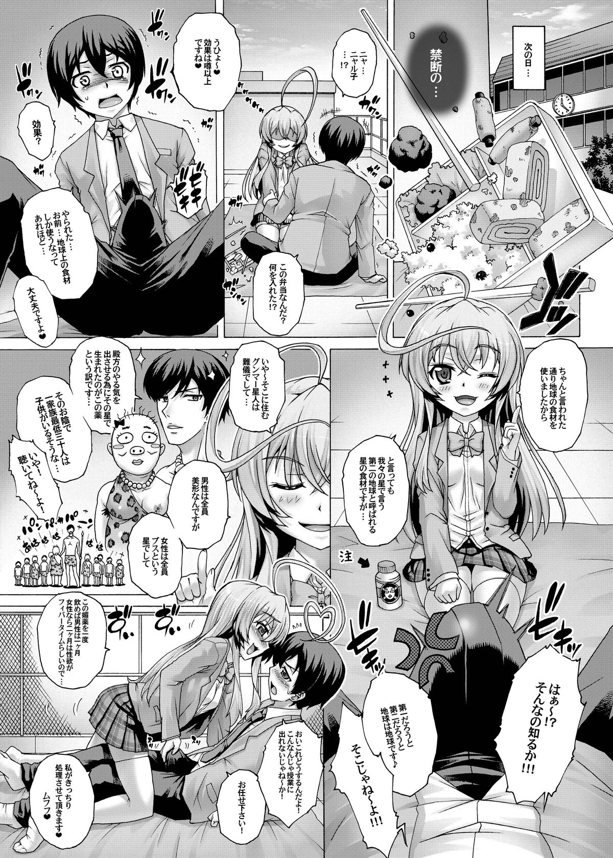 [Studio★ParM (Kotobuki Utage)] Nyaruko ni Biyaku o Nomasarete… (Haiyore! Nyaruko-san) [Digital] page 5 full