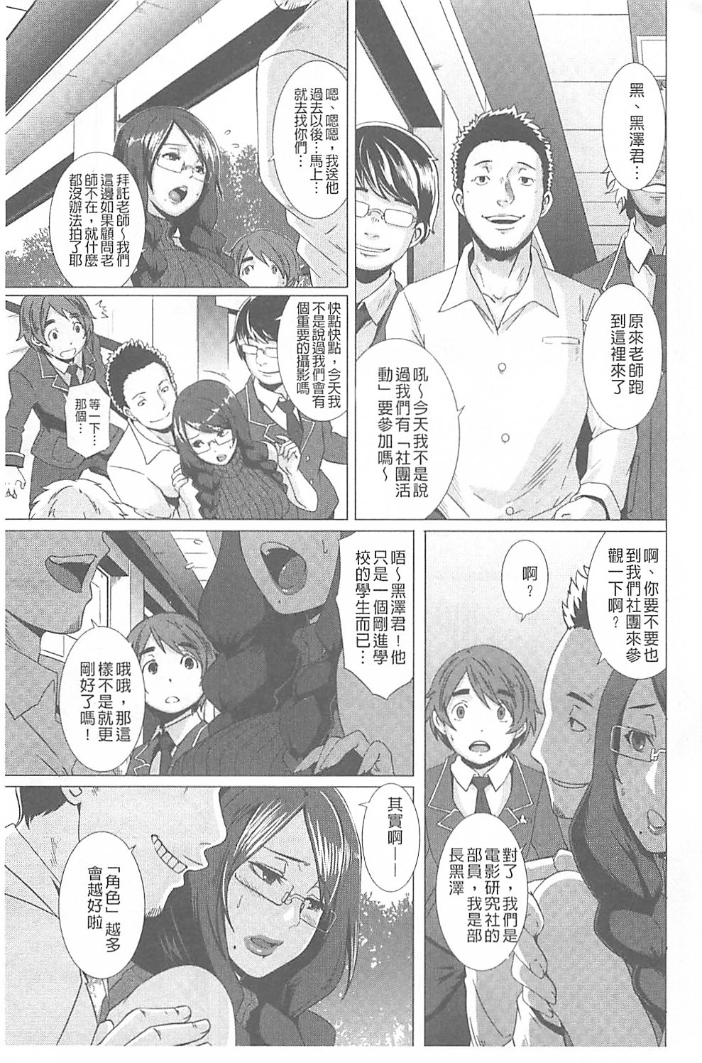 [Butcha-U] The Sex Sweepers [Chinese] [黑暗掃圖] page 8 full