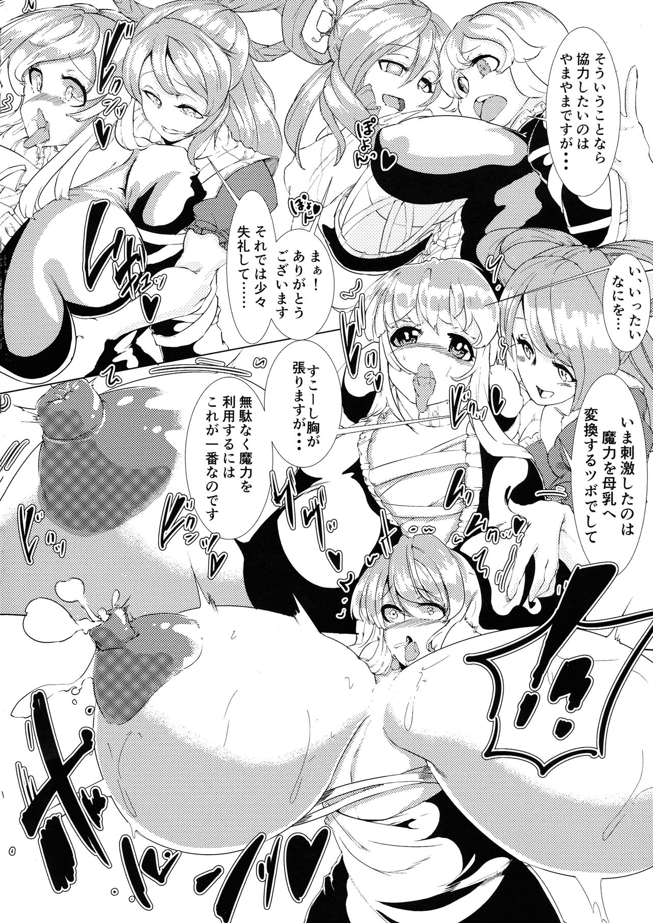 (Reitaisai 16) [Fujiiro Bomber (Gintei Kyouka)] Hijiri no Kiken na Seiyaku Jikken (Touhou Project) page 3 full