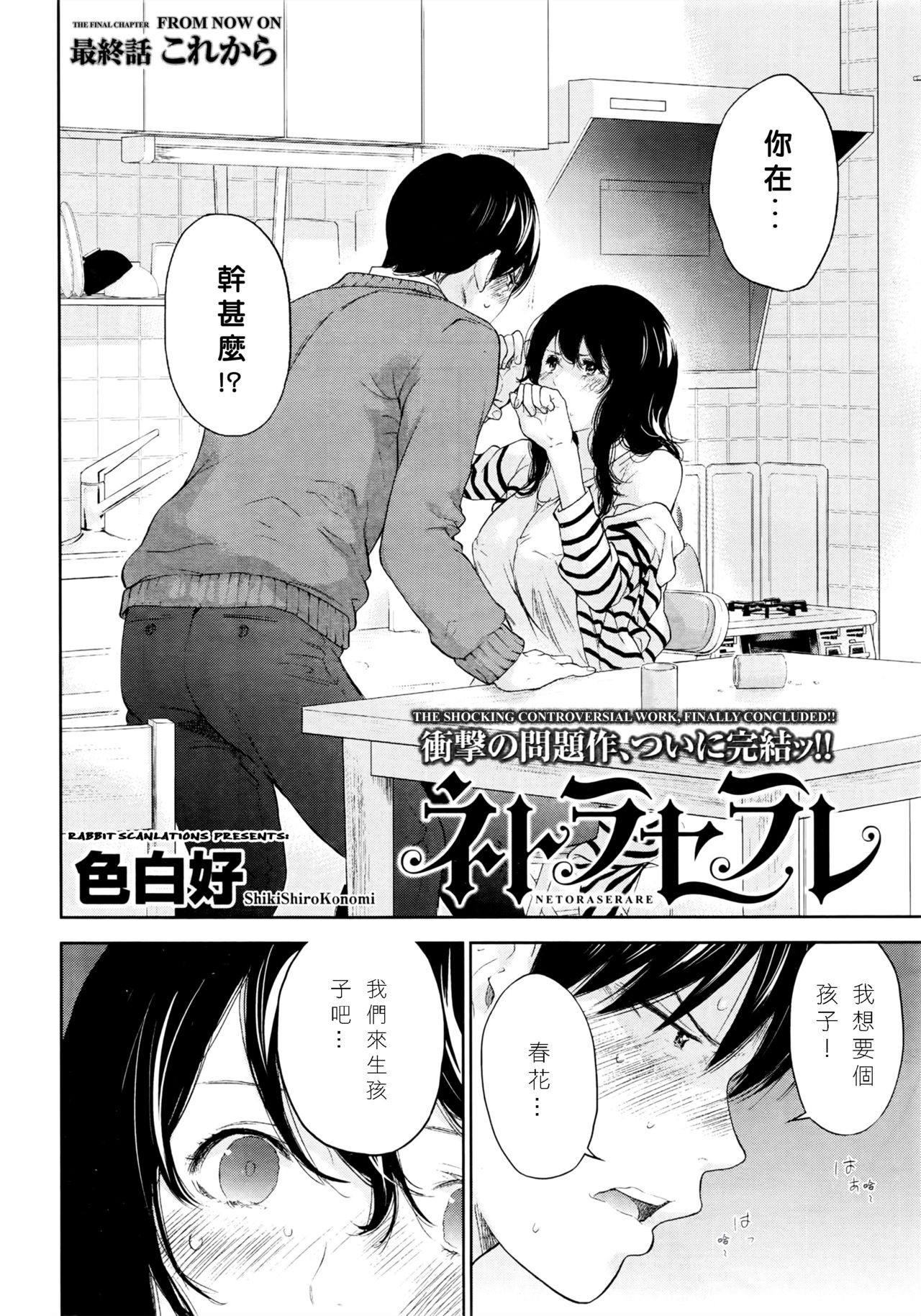 [Shikishiro Konomi] Netoraserare Saishuuwa (Namaiki! 2016-08) [Chinese] [肚子酱个人漢化] page 4 full