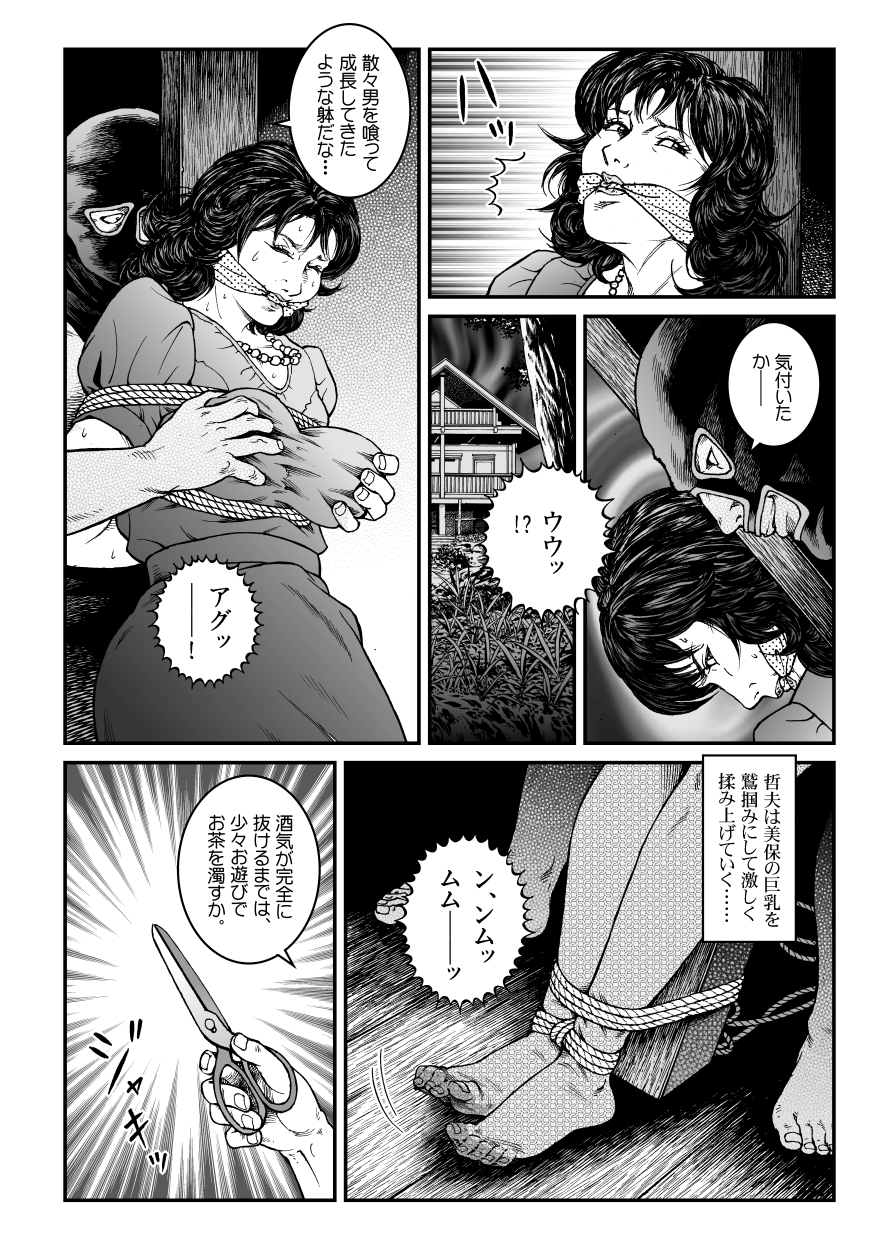 [Nightmare Express -Akumu no Takuhaibin-] Yokubou Kaiki Dai 465 Shou - Shouwa Ryoukitan Nyohan Shiokinin Tetsuo 3 Kyonyuu Hostess Gari <<Dai 1 Wa>> Yuukai Kankin Hen - page 6 full