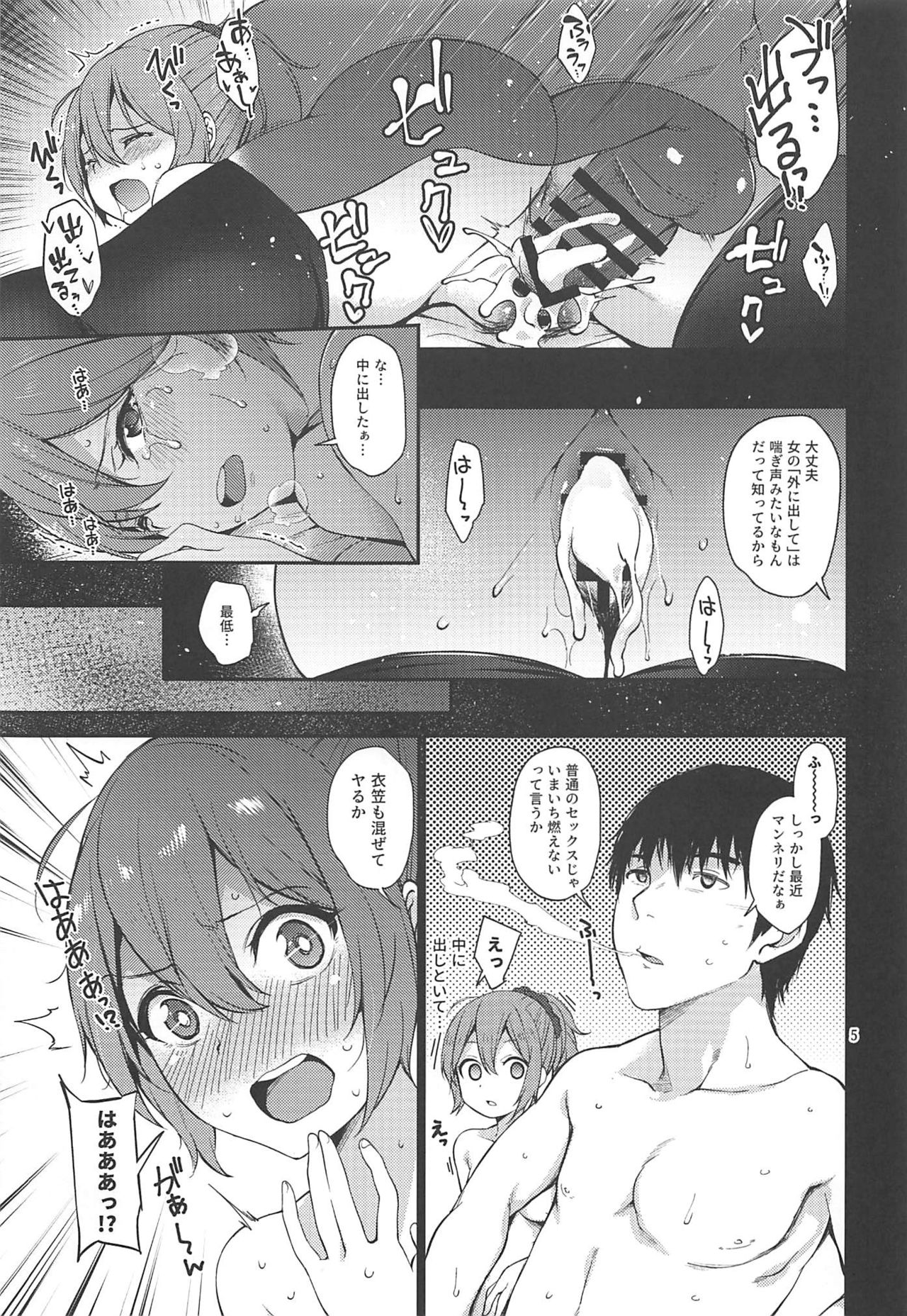 (C97) [Tekireiki ni Shokuchuudoku (Sawamura Ao)] Amakute Oishii AoKinudon (Kantai Collection -KanColle-) page 4 full